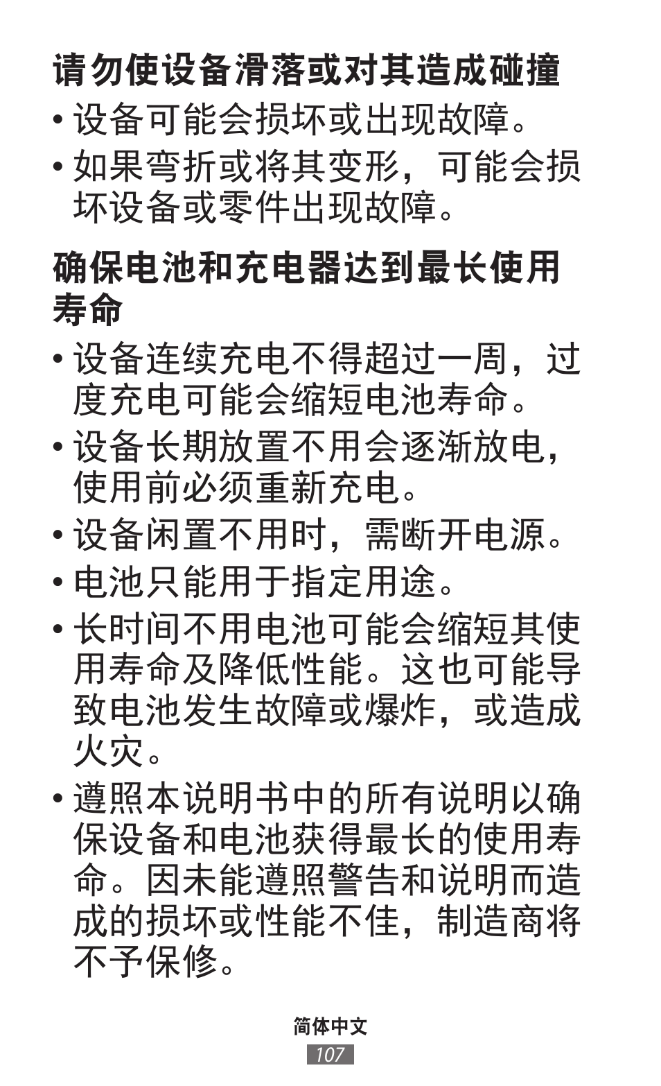 Samsung GT-I9300I User Manual | Page 108 / 748