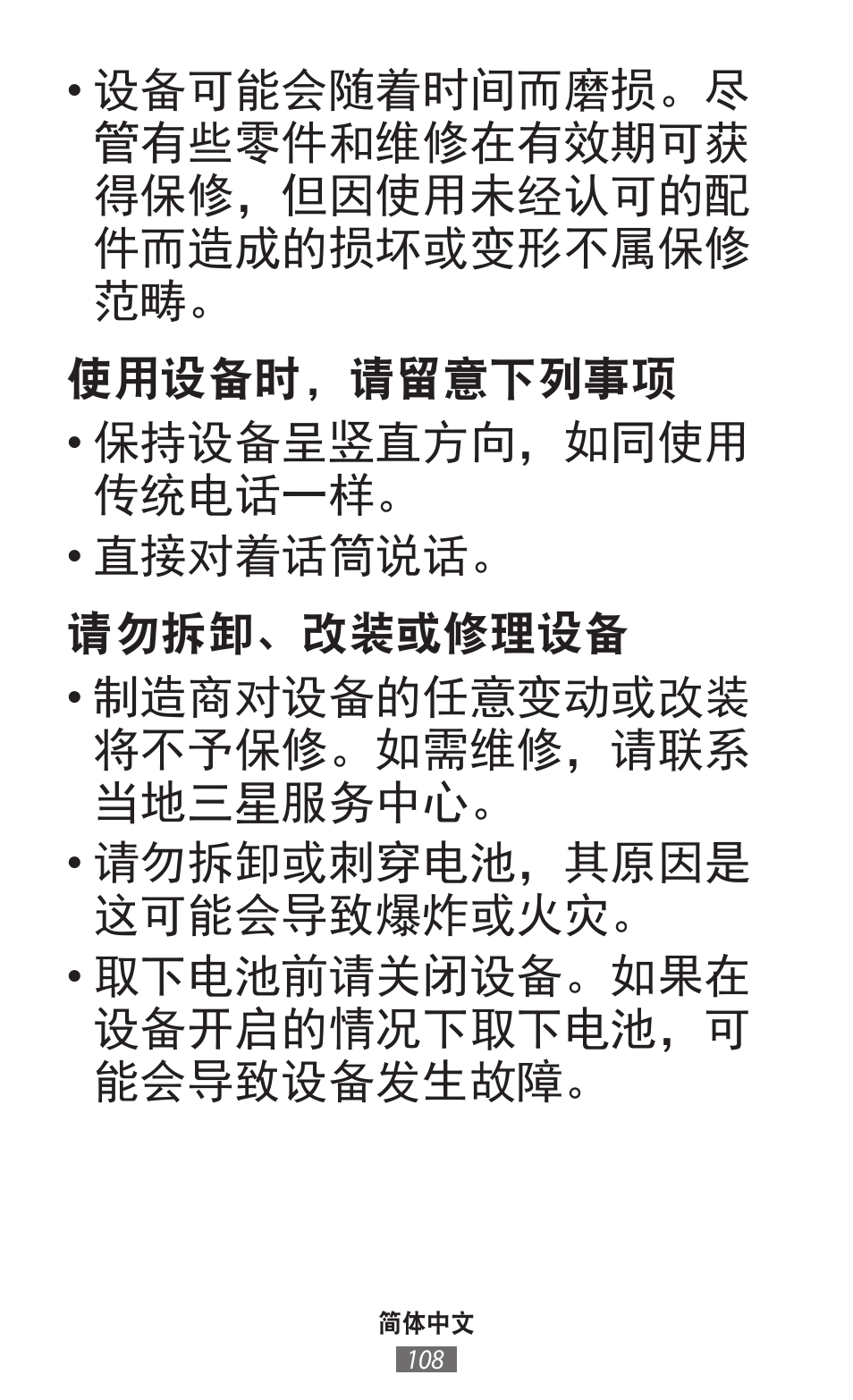 Samsung GT-I9300I User Manual | Page 109 / 748