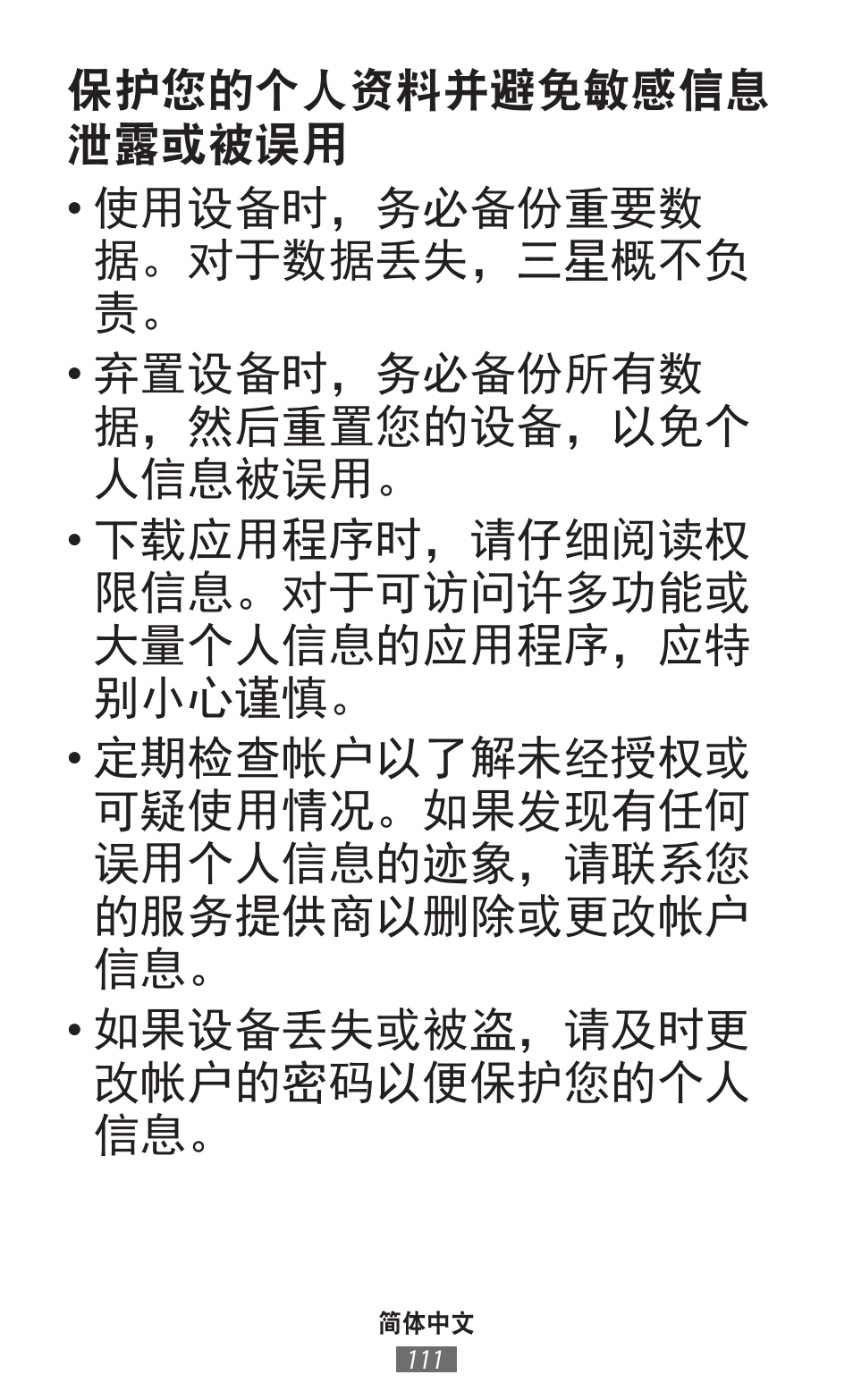 Samsung GT-I9300I User Manual | Page 112 / 748