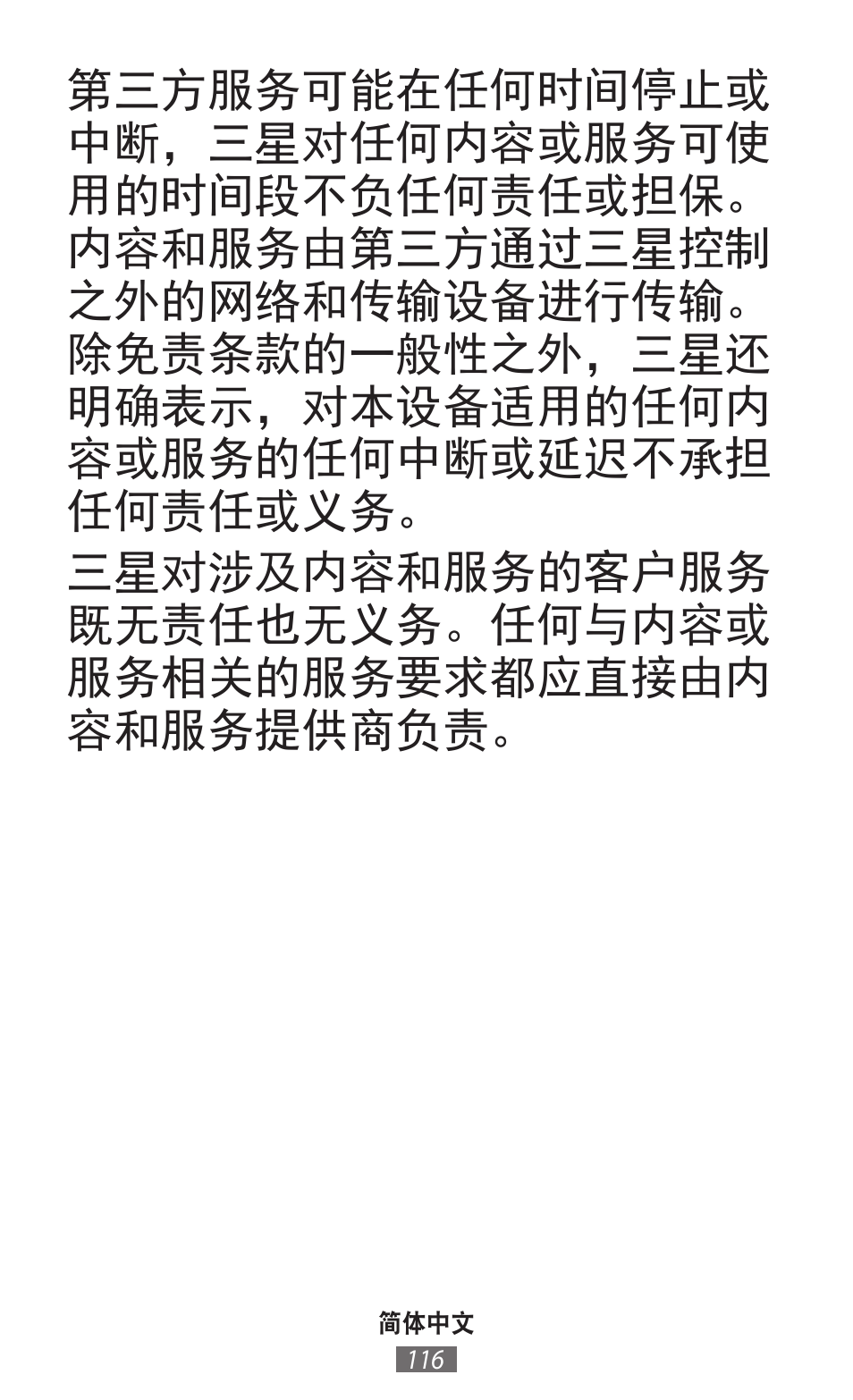 Samsung GT-I9300I User Manual | Page 117 / 748