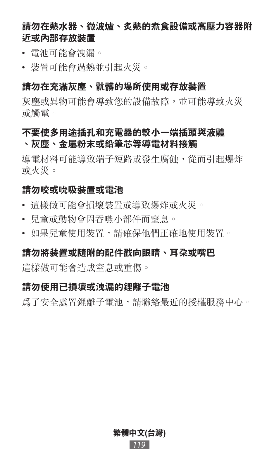 Samsung GT-I9300I User Manual | Page 120 / 748