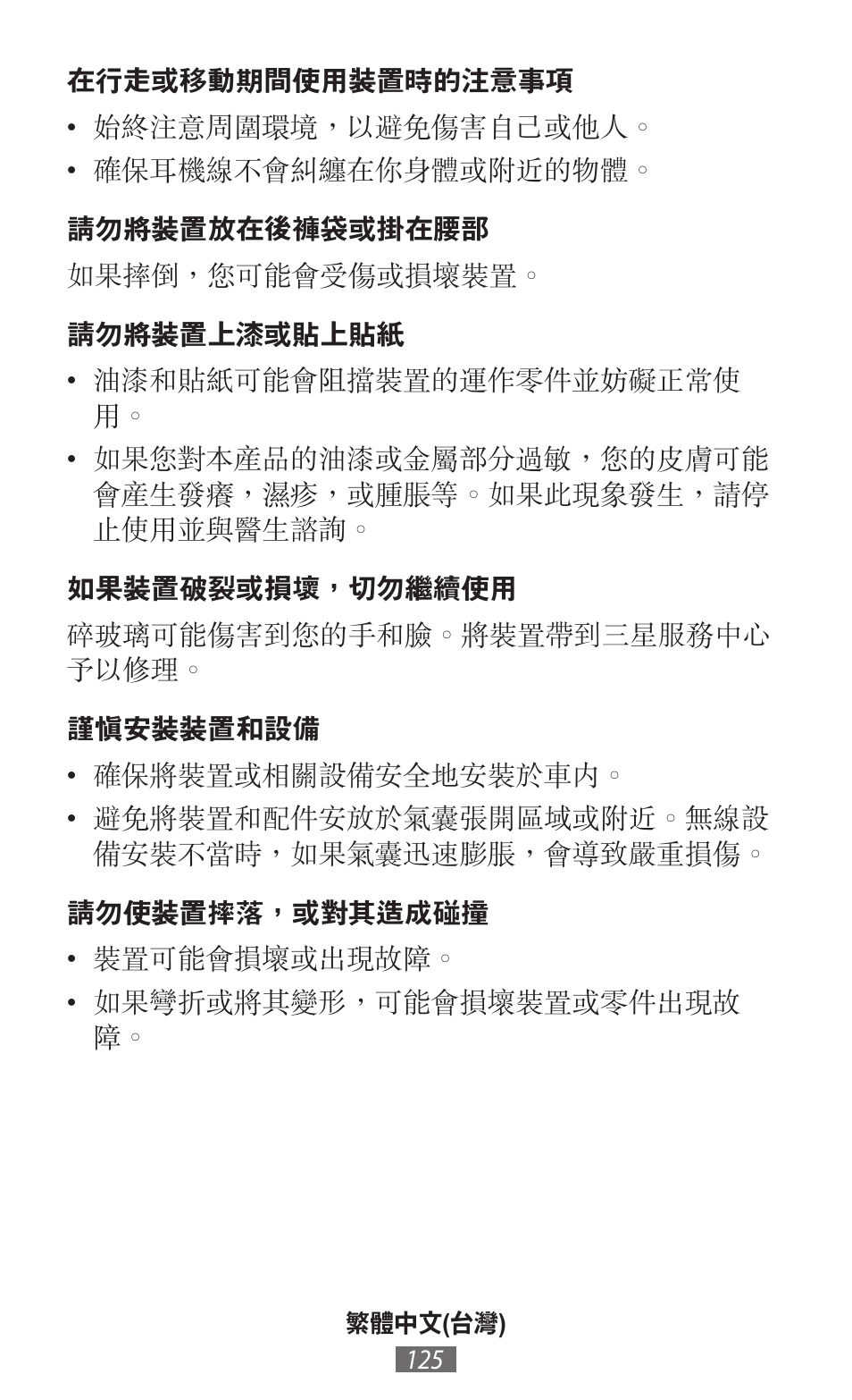 Samsung GT-I9300I User Manual | Page 126 / 748