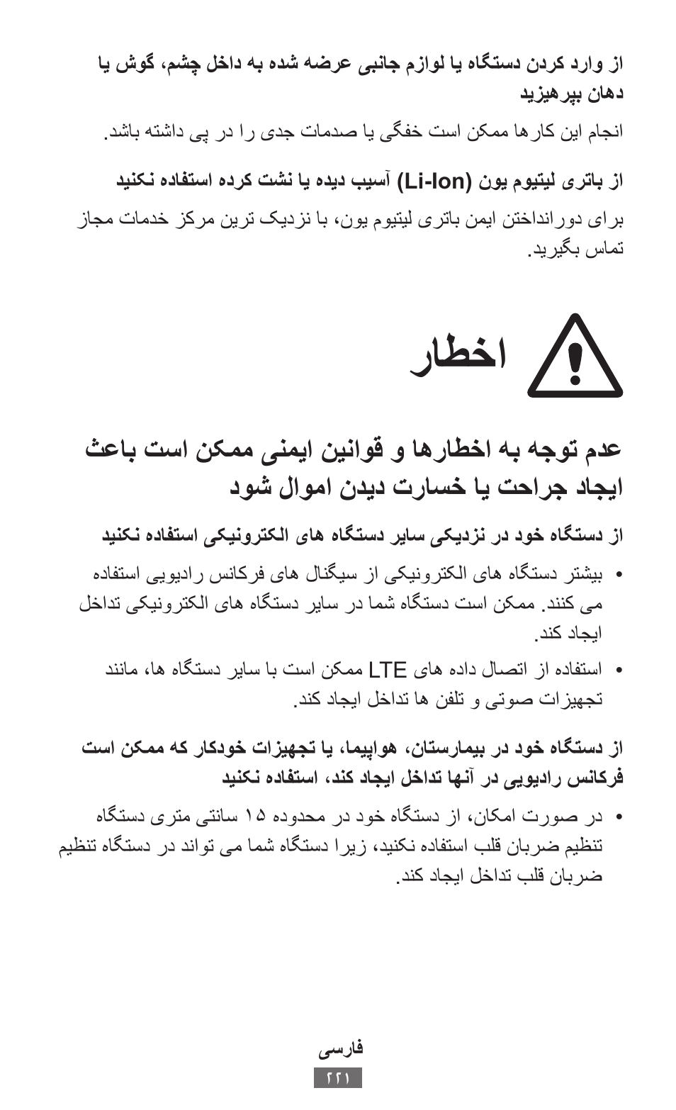 راطخا | Samsung GT-I9300I User Manual | Page 222 / 748