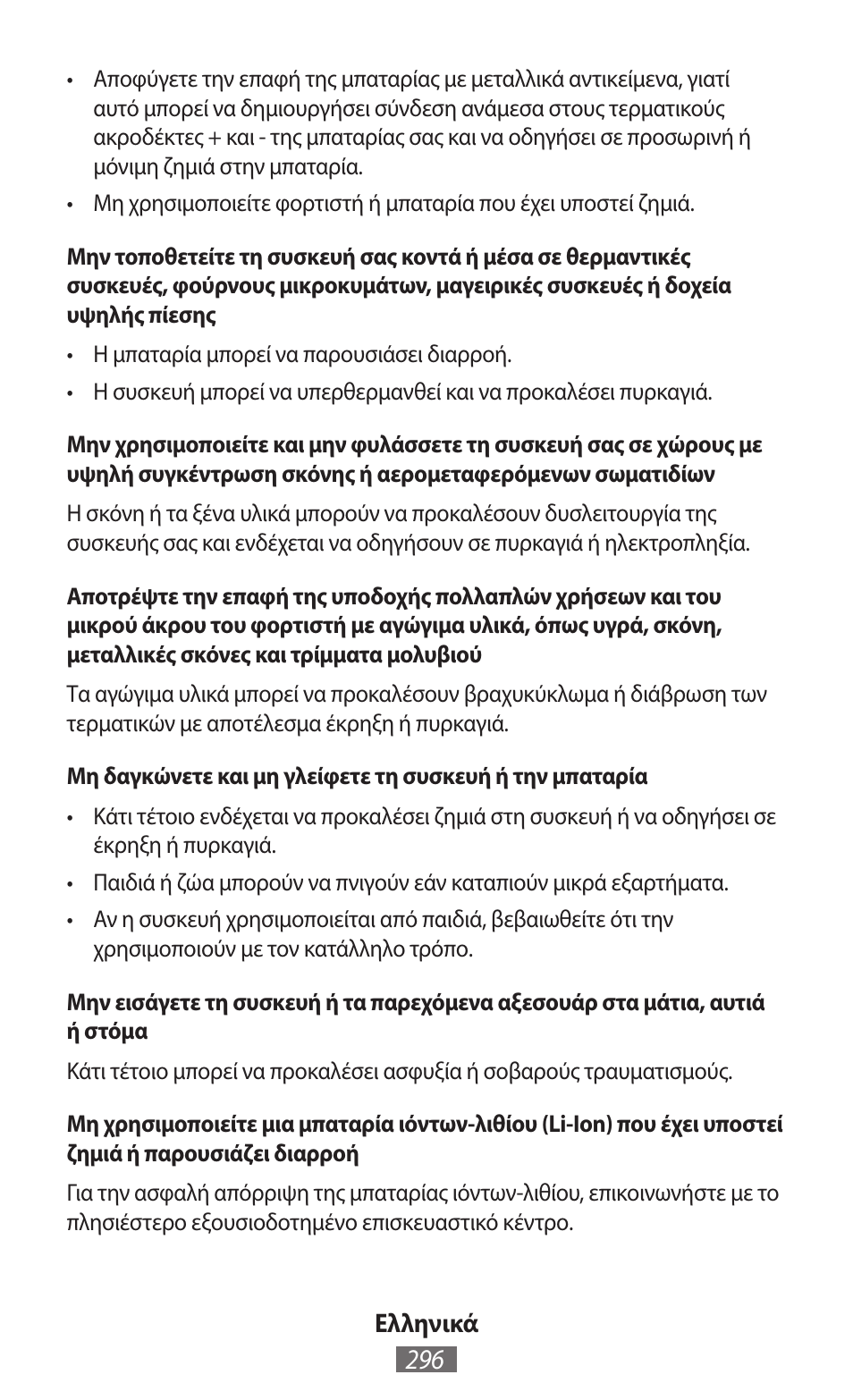 Samsung GT-I9300I User Manual | Page 297 / 748
