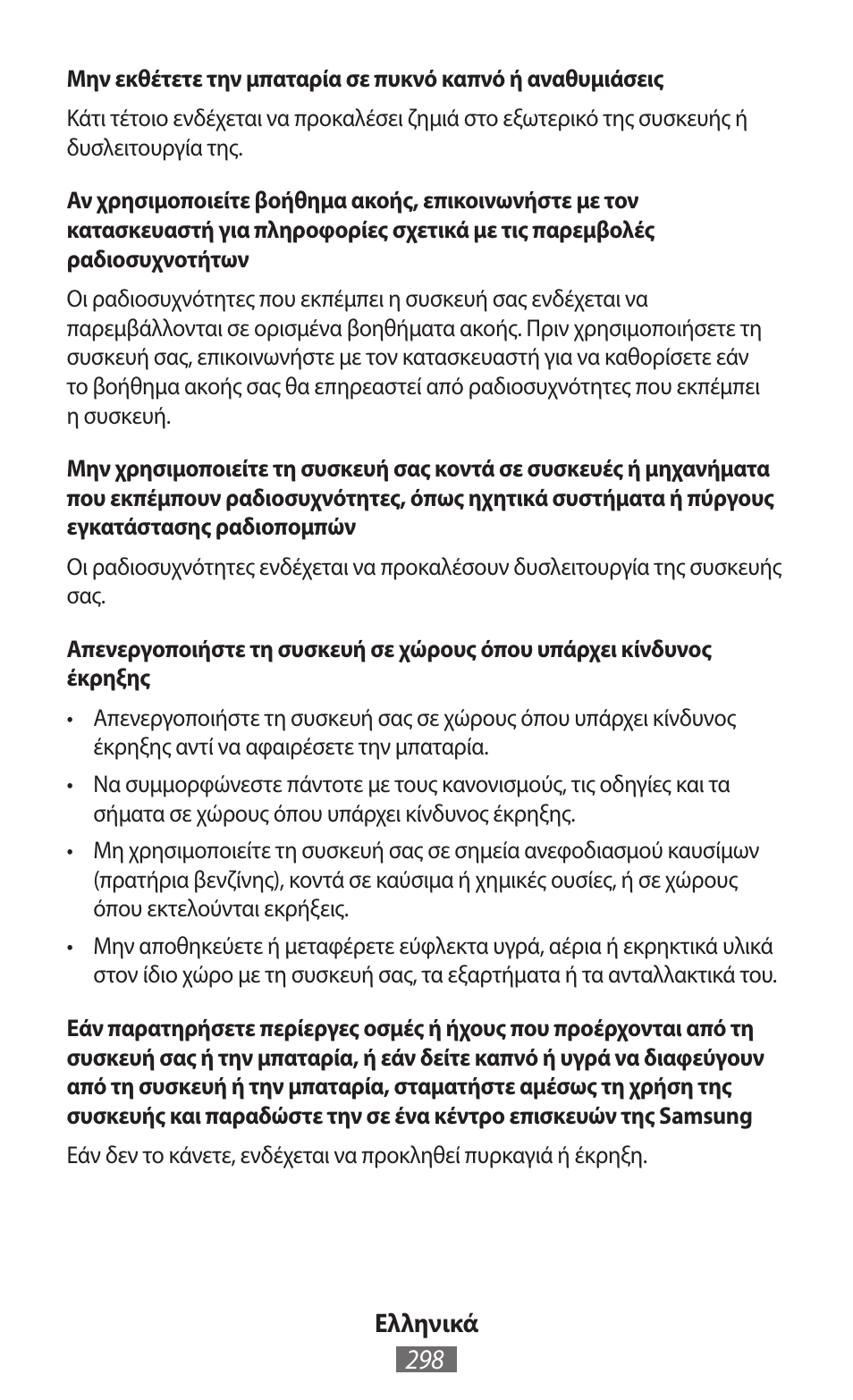 Samsung GT-I9300I User Manual | Page 299 / 748