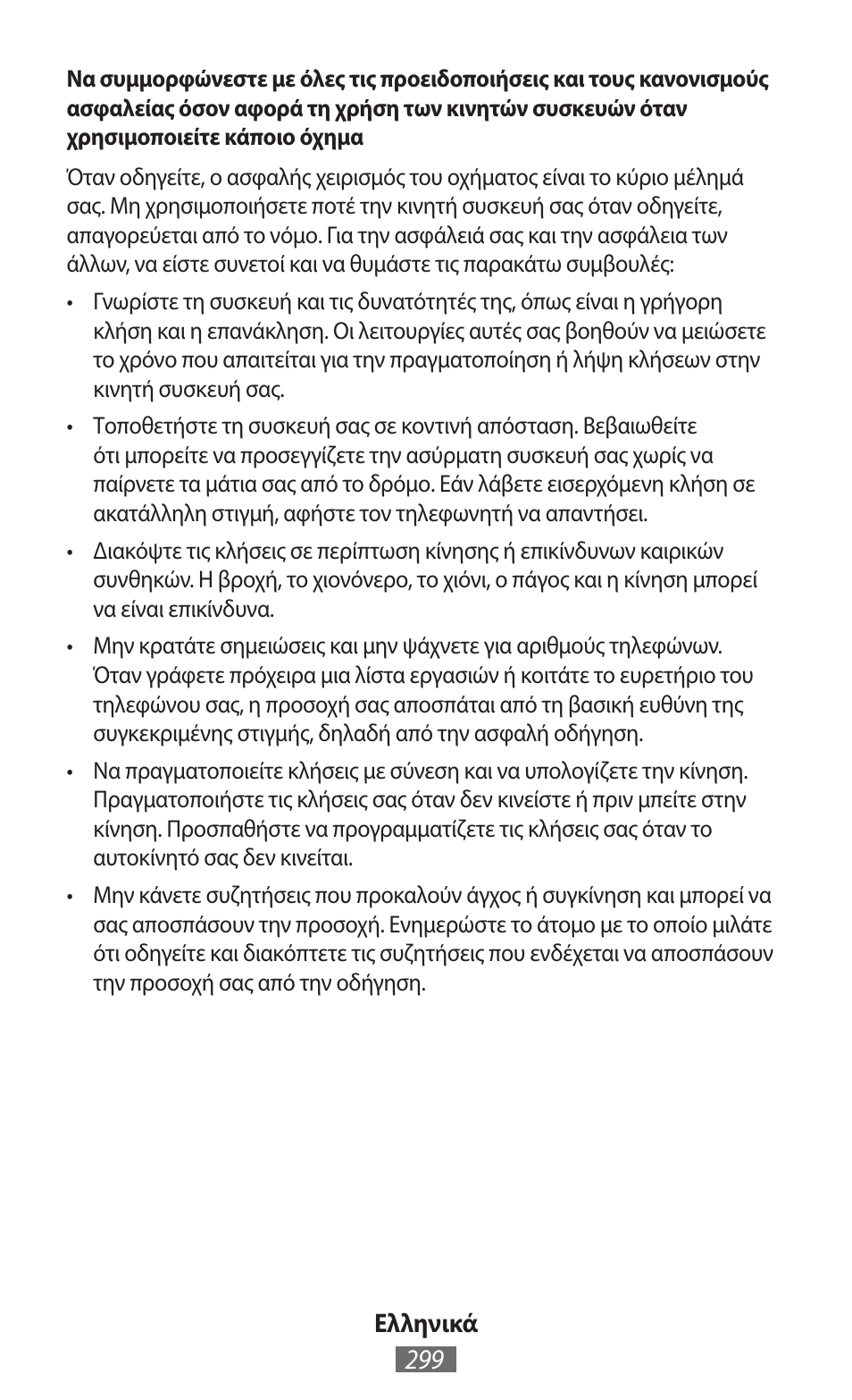 Samsung GT-I9300I User Manual | Page 300 / 748