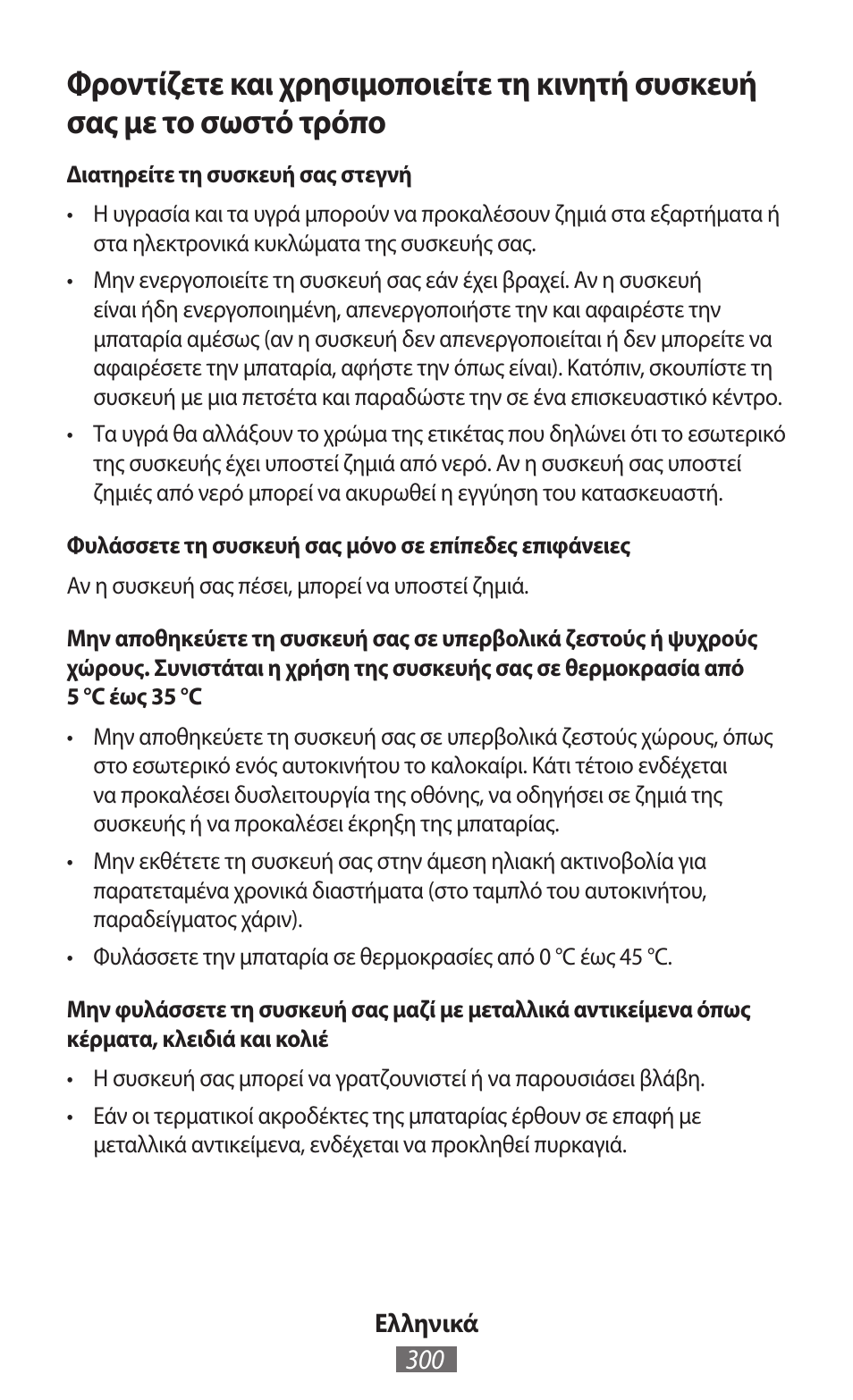 Samsung GT-I9300I User Manual | Page 301 / 748