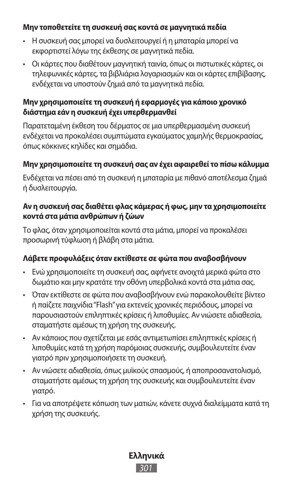 Samsung GT-I9300I User Manual | Page 302 / 748