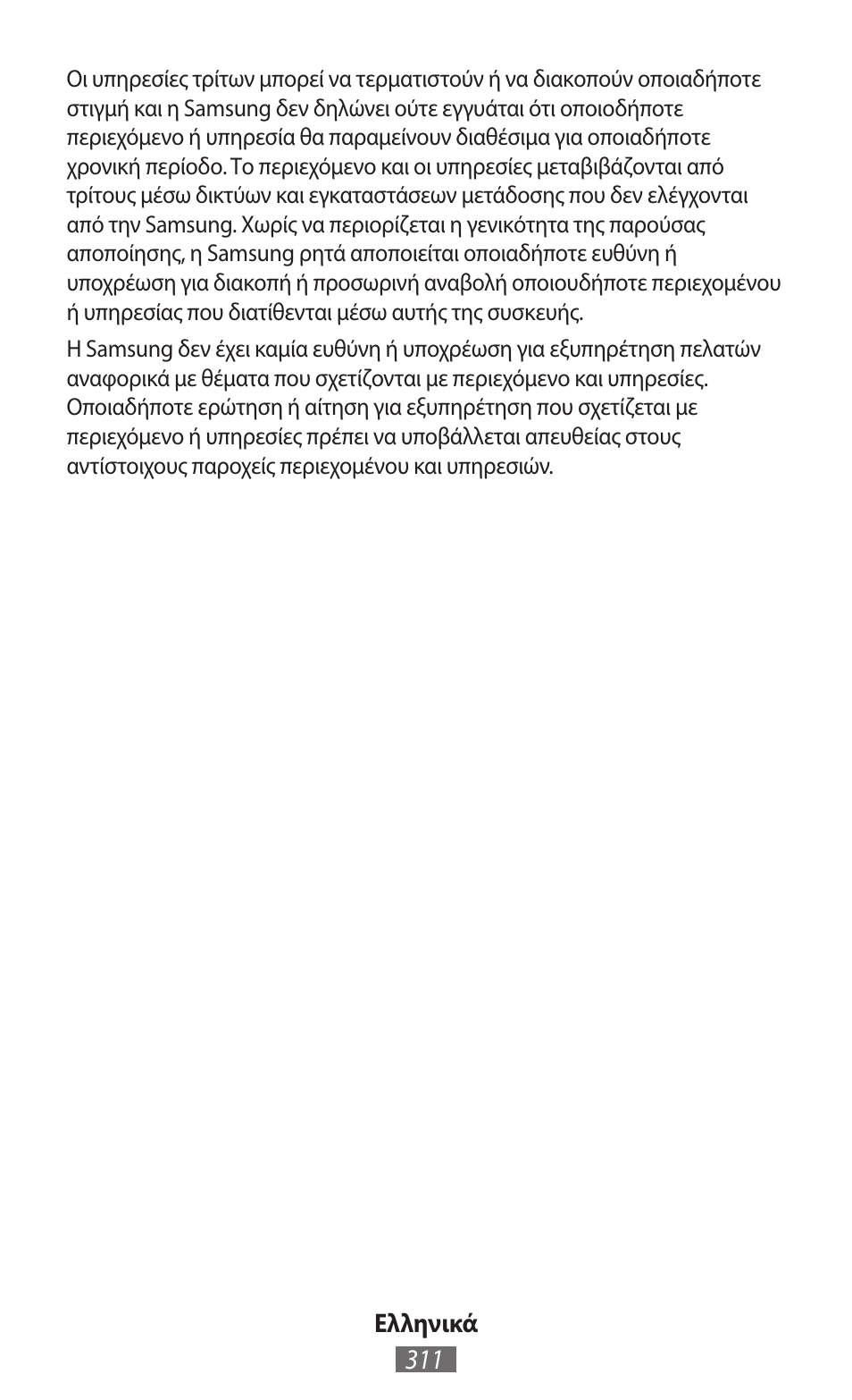 Samsung GT-I9300I User Manual | Page 312 / 748