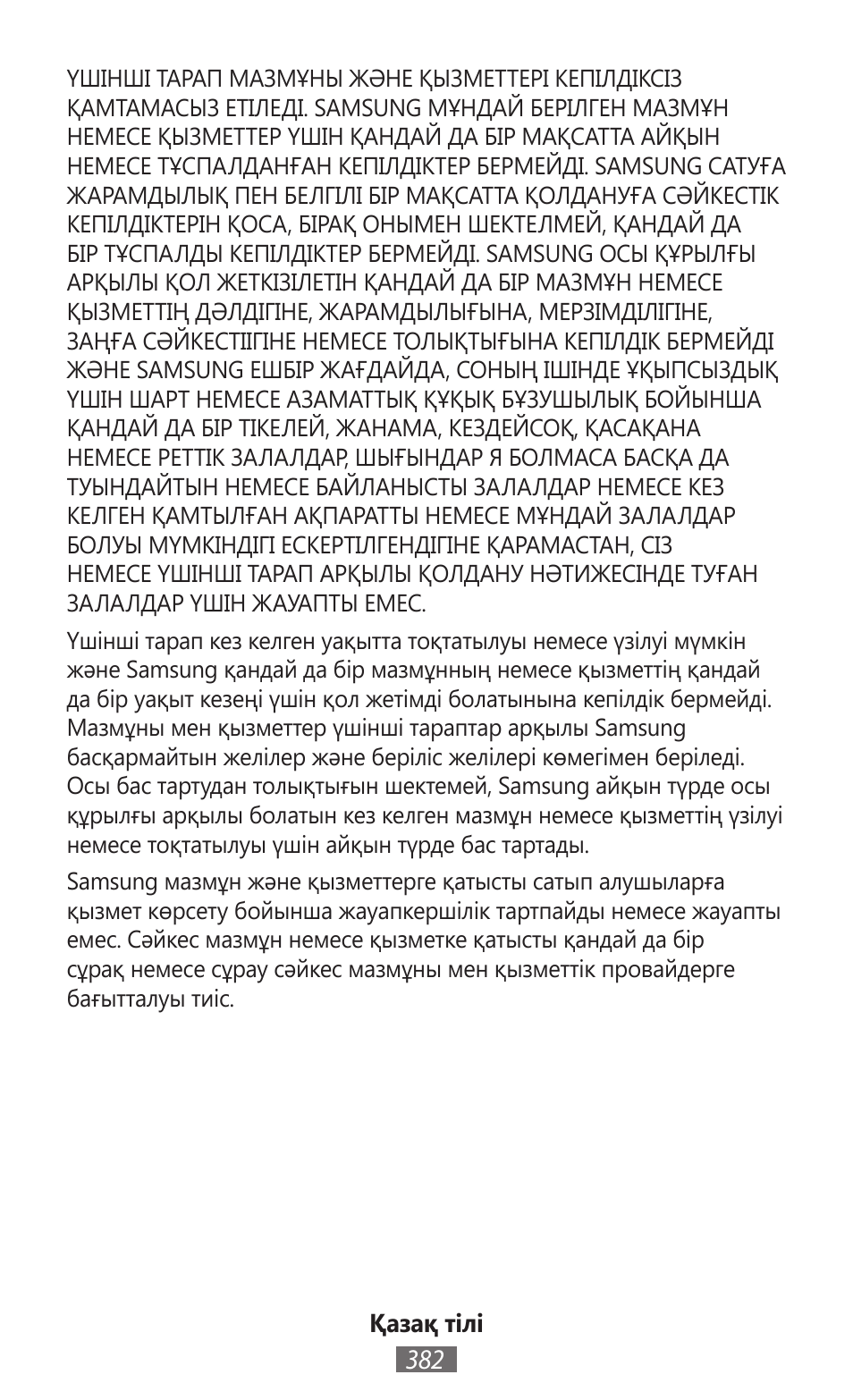 Samsung GT-I9300I User Manual | Page 383 / 748