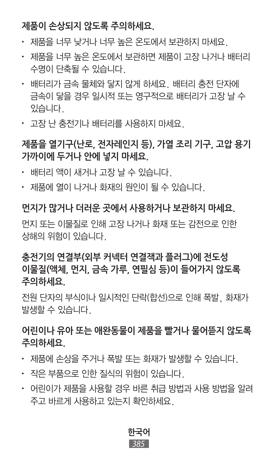 Samsung GT-I9300I User Manual | Page 386 / 748