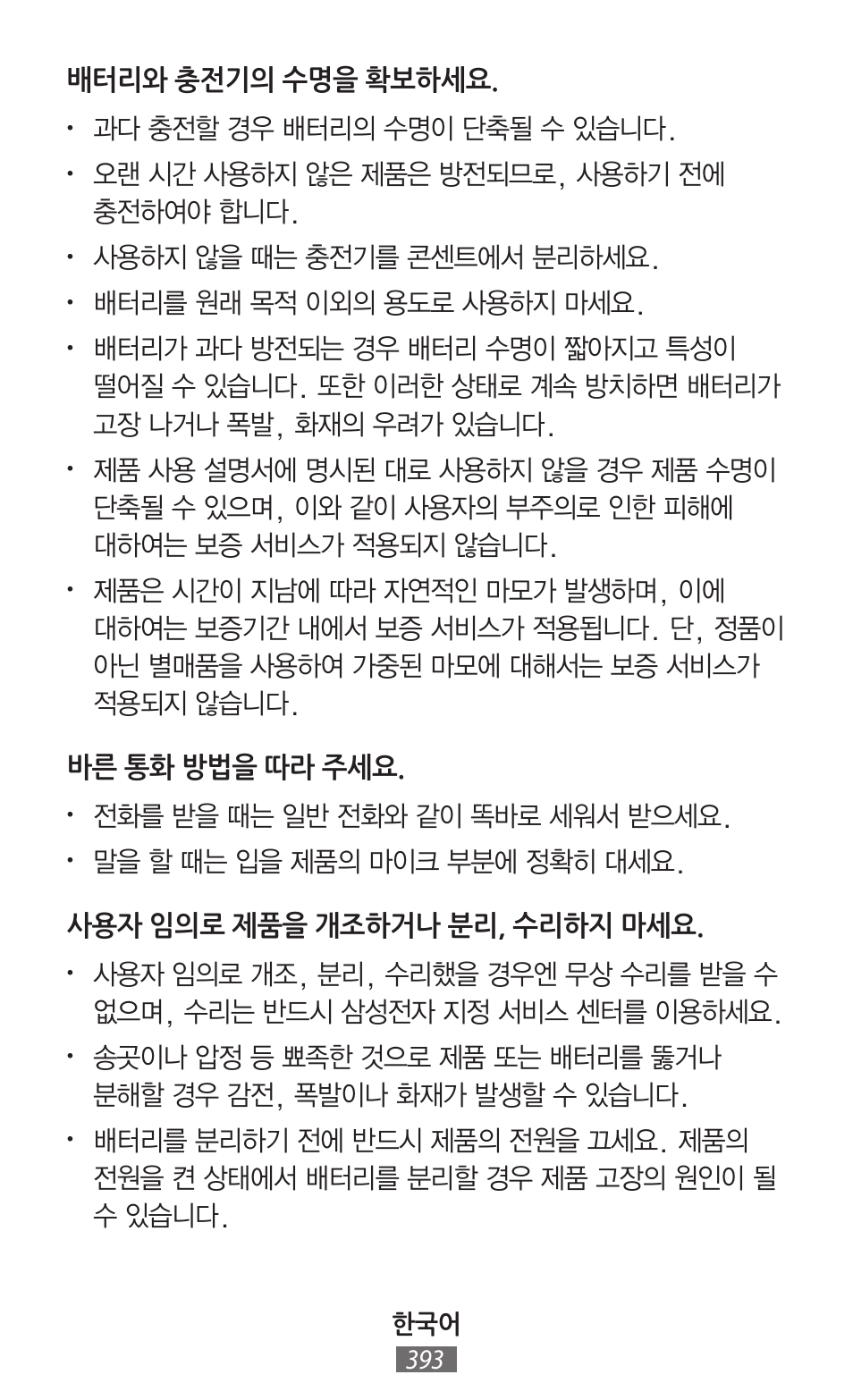 Samsung GT-I9300I User Manual | Page 394 / 748