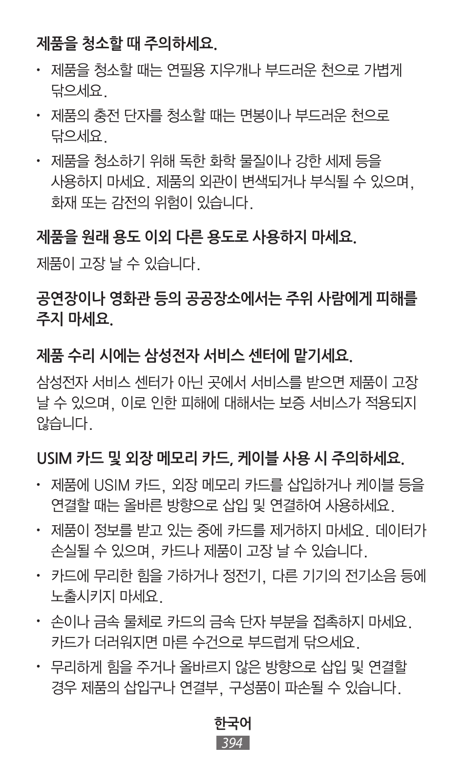 Samsung GT-I9300I User Manual | Page 395 / 748
