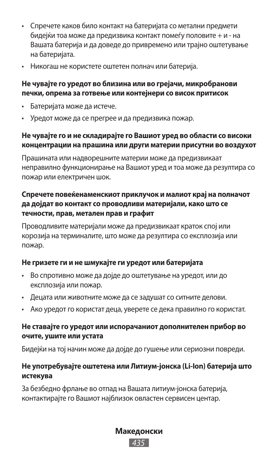 Samsung GT-I9300I User Manual | Page 436 / 748