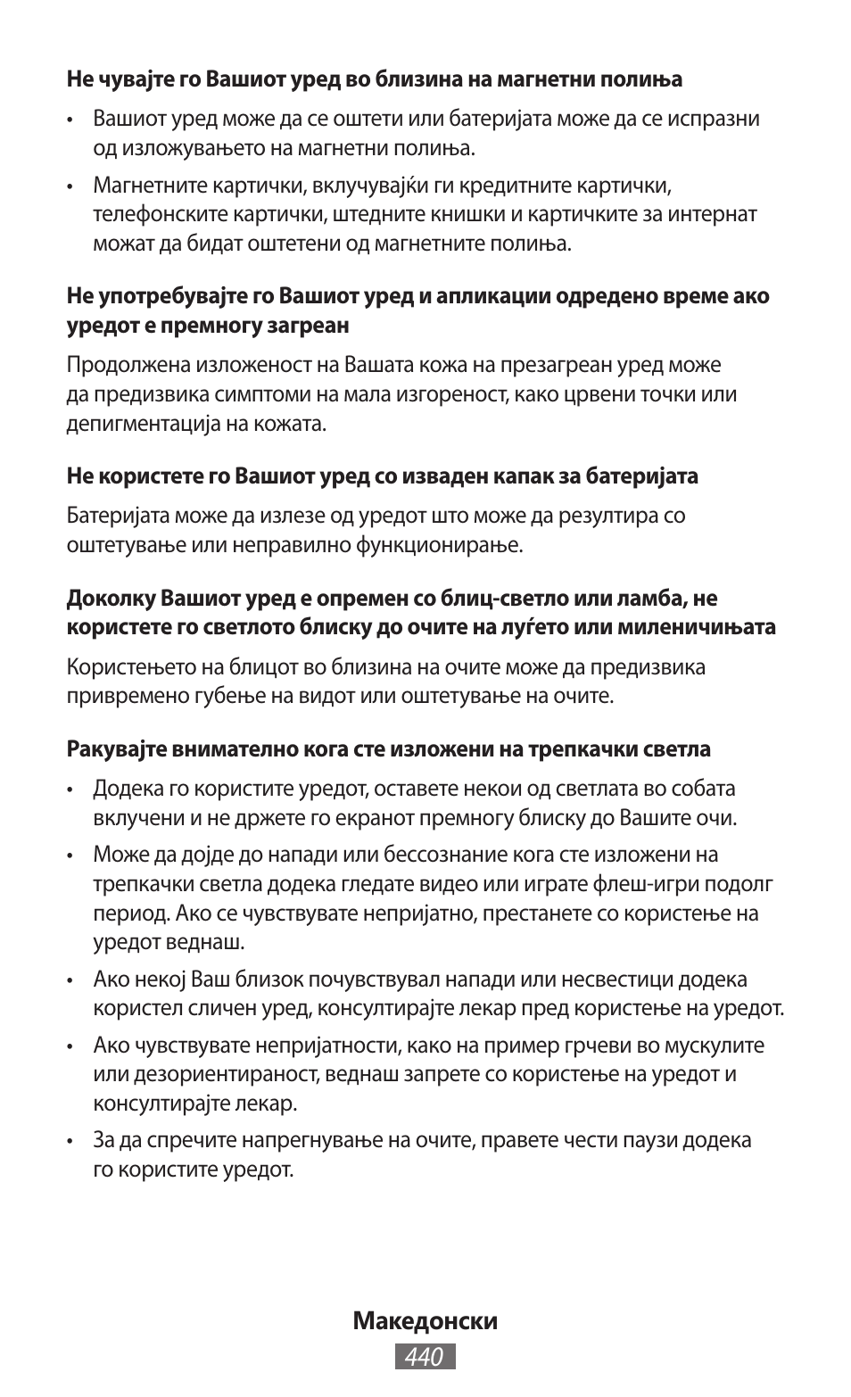 Samsung GT-I9300I User Manual | Page 441 / 748