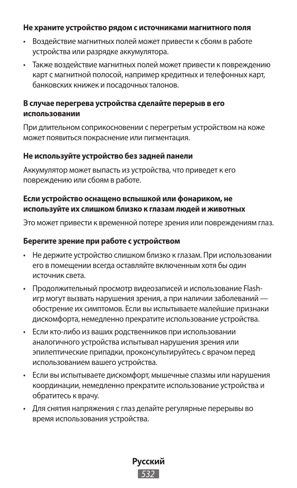 Samsung GT-I9300I User Manual | Page 533 / 748