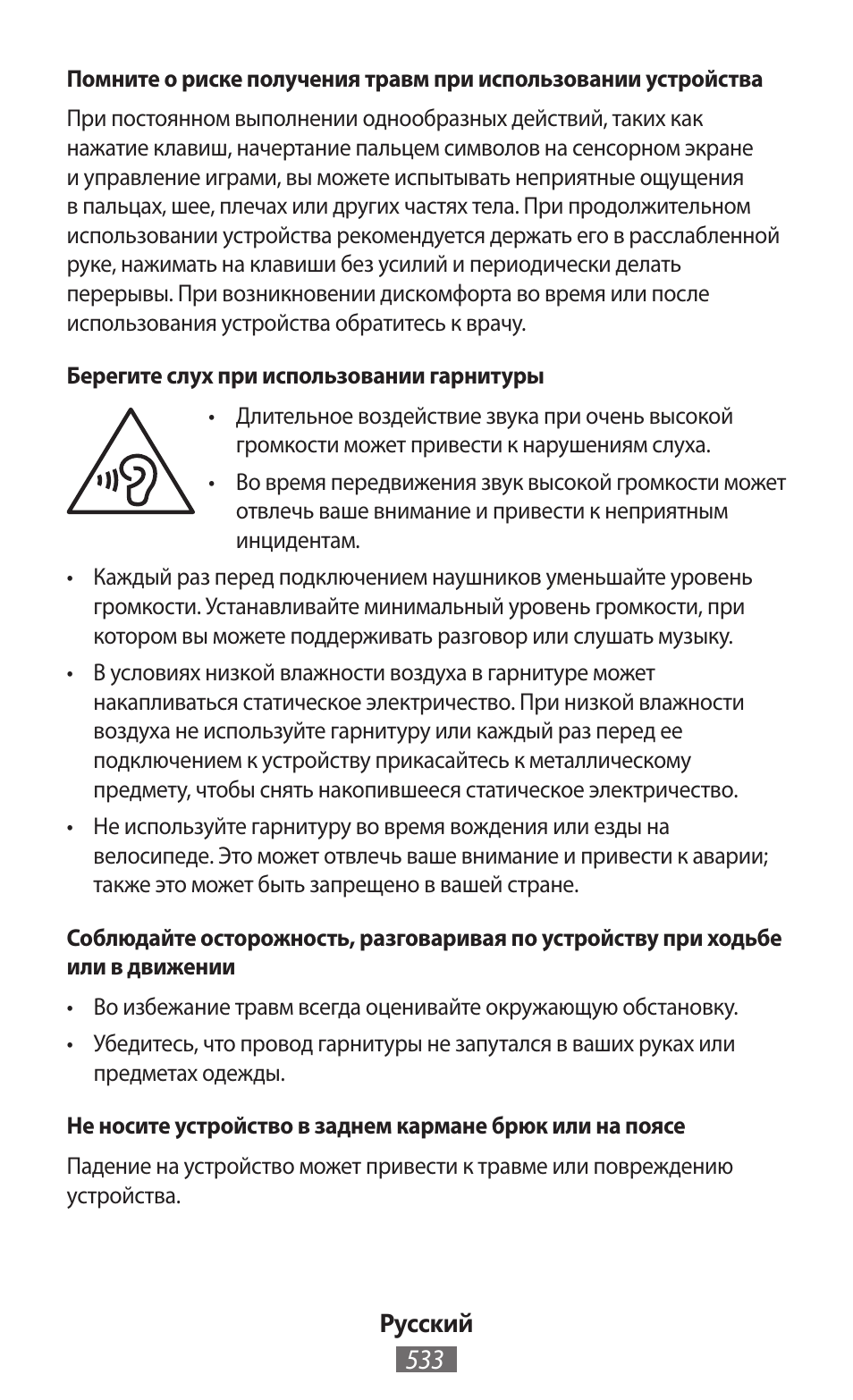 Samsung GT-I9300I User Manual | Page 534 / 748