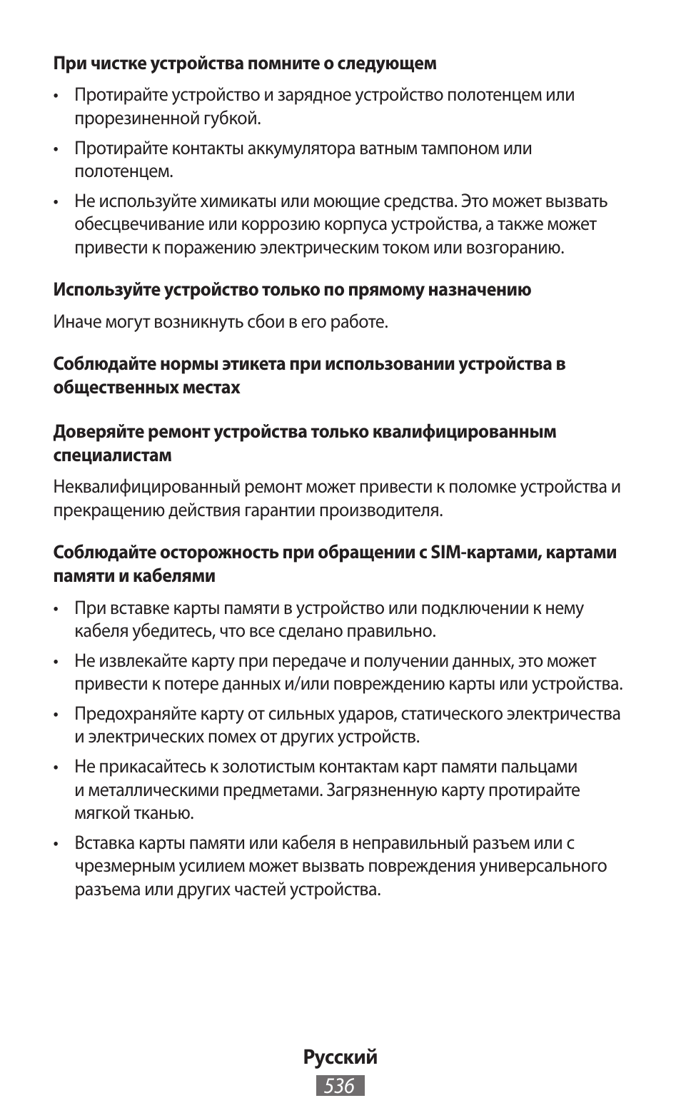 Samsung GT-I9300I User Manual | Page 537 / 748
