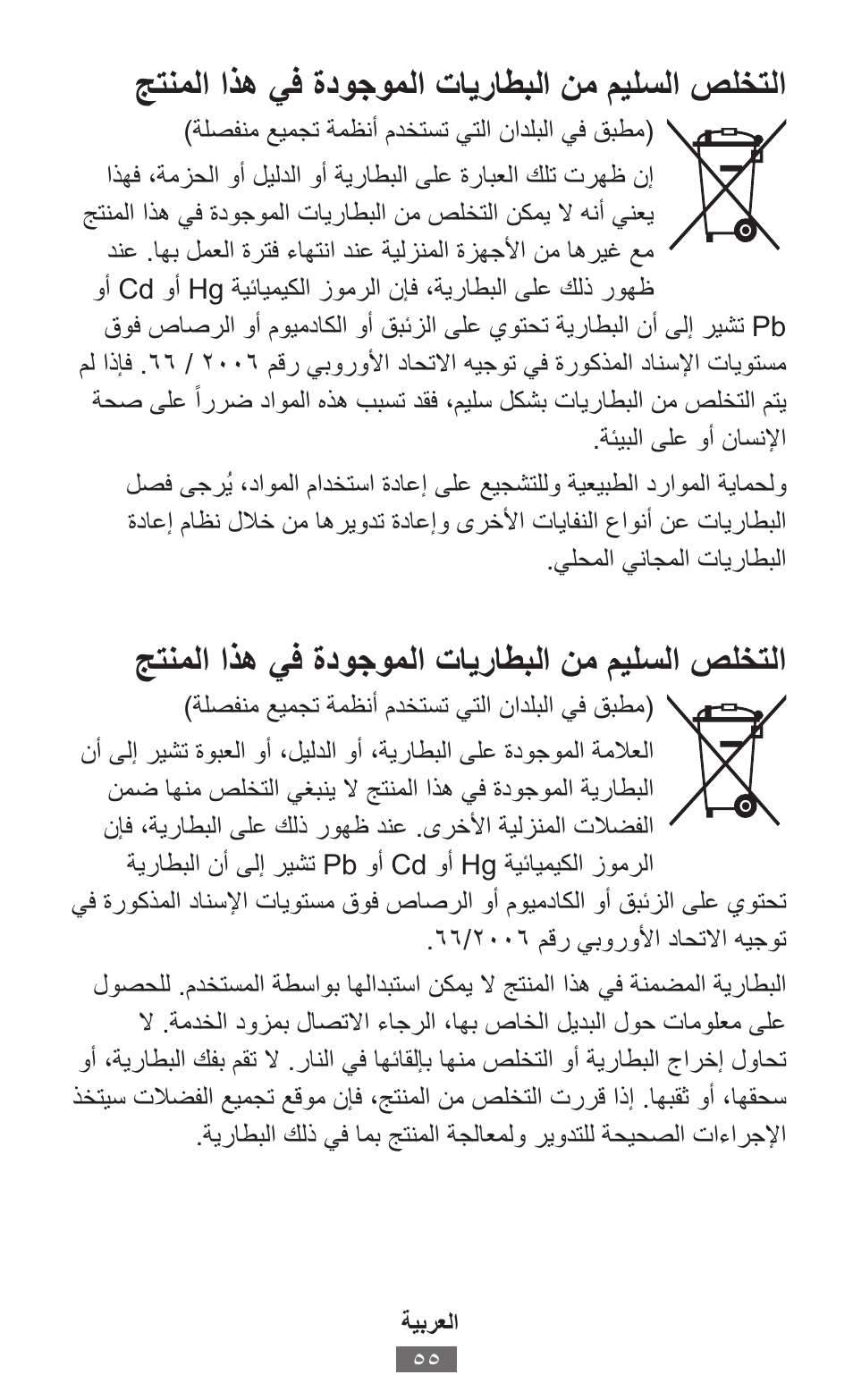 جتنملا اذه يف ةدوجوملا تايراطبلا نم ميلسلا صلختلا | Samsung GT-I9300I User Manual | Page 56 / 748