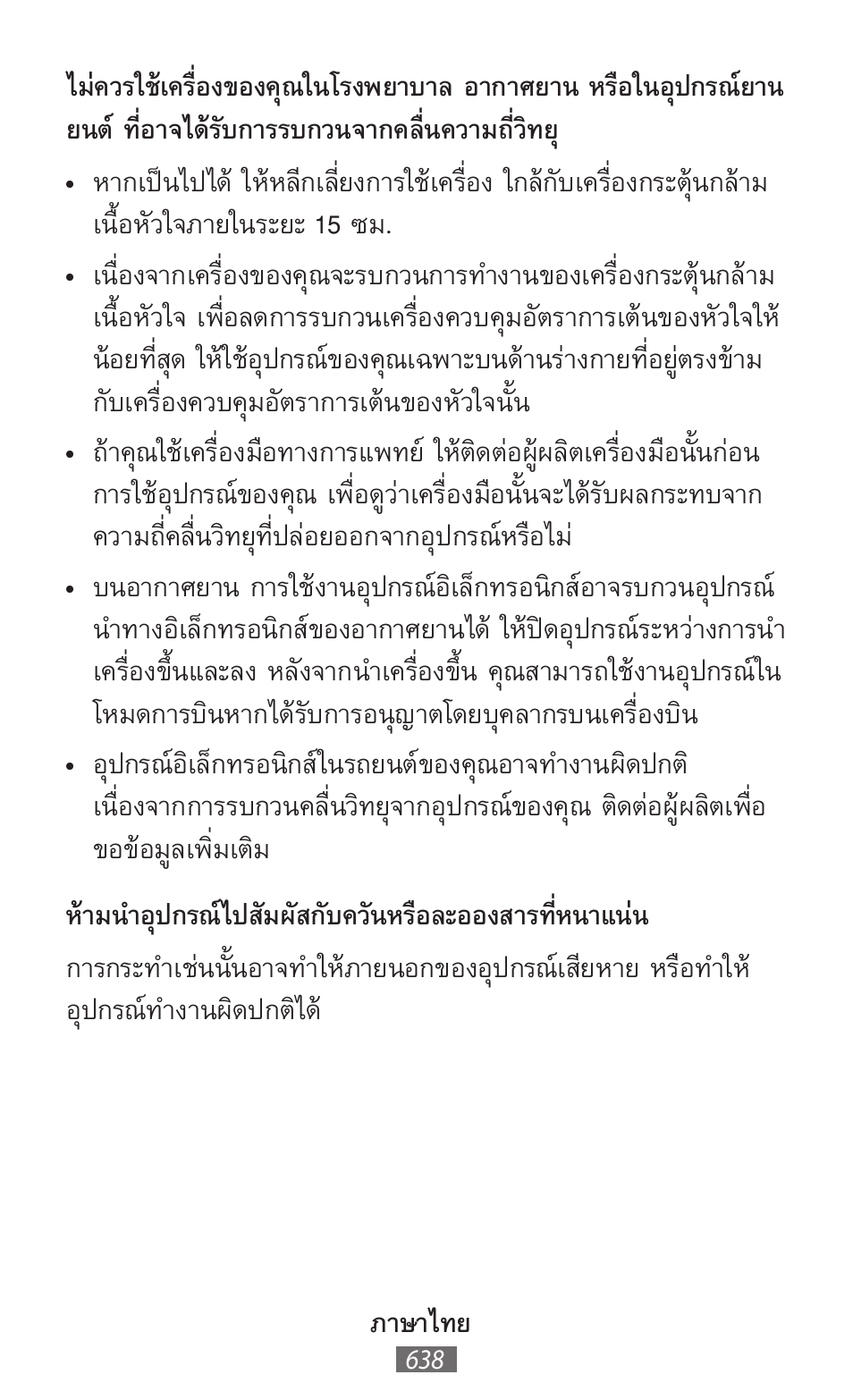 Samsung GT-I9300I User Manual | Page 639 / 748