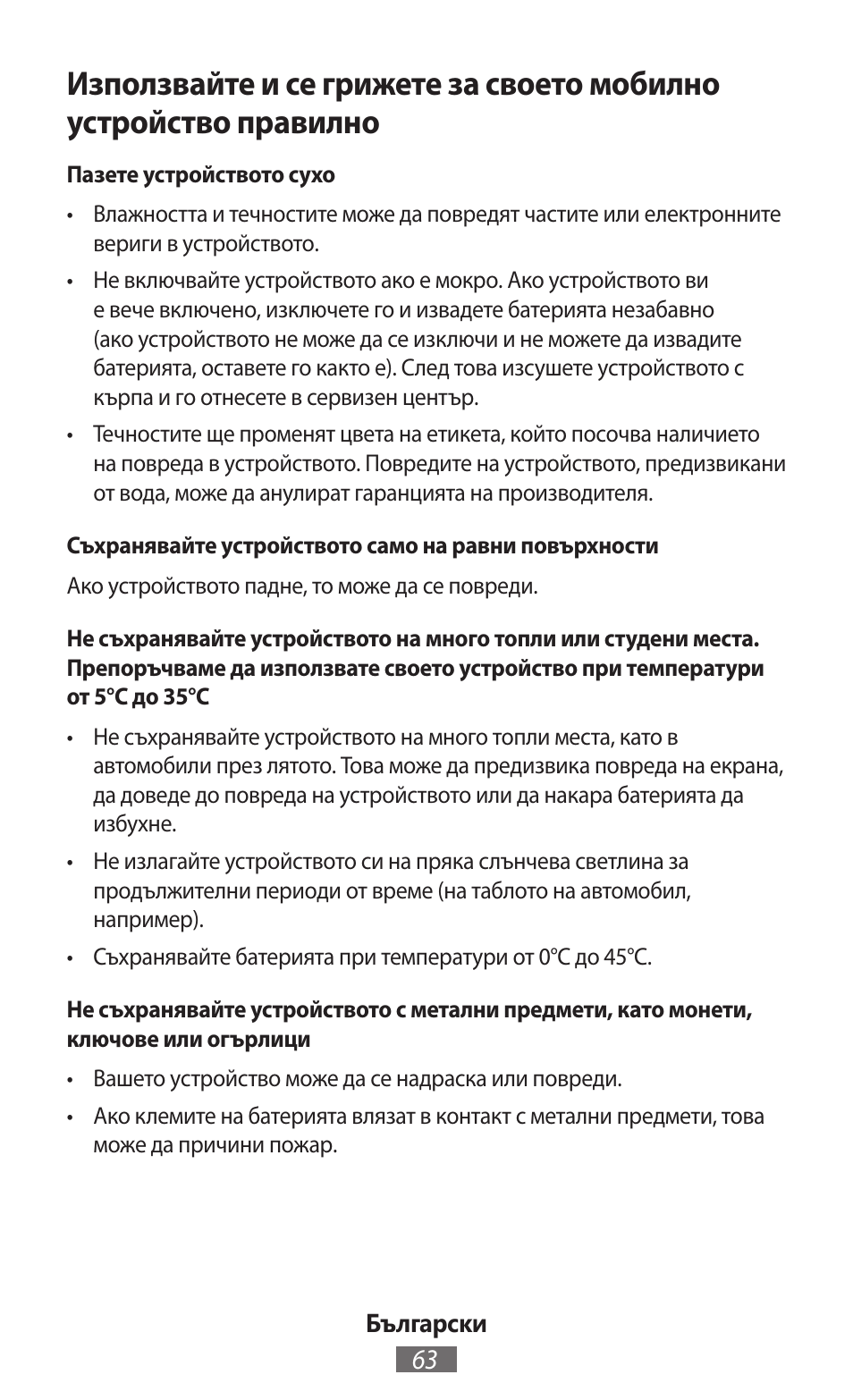 Samsung GT-I9300I User Manual | Page 64 / 748