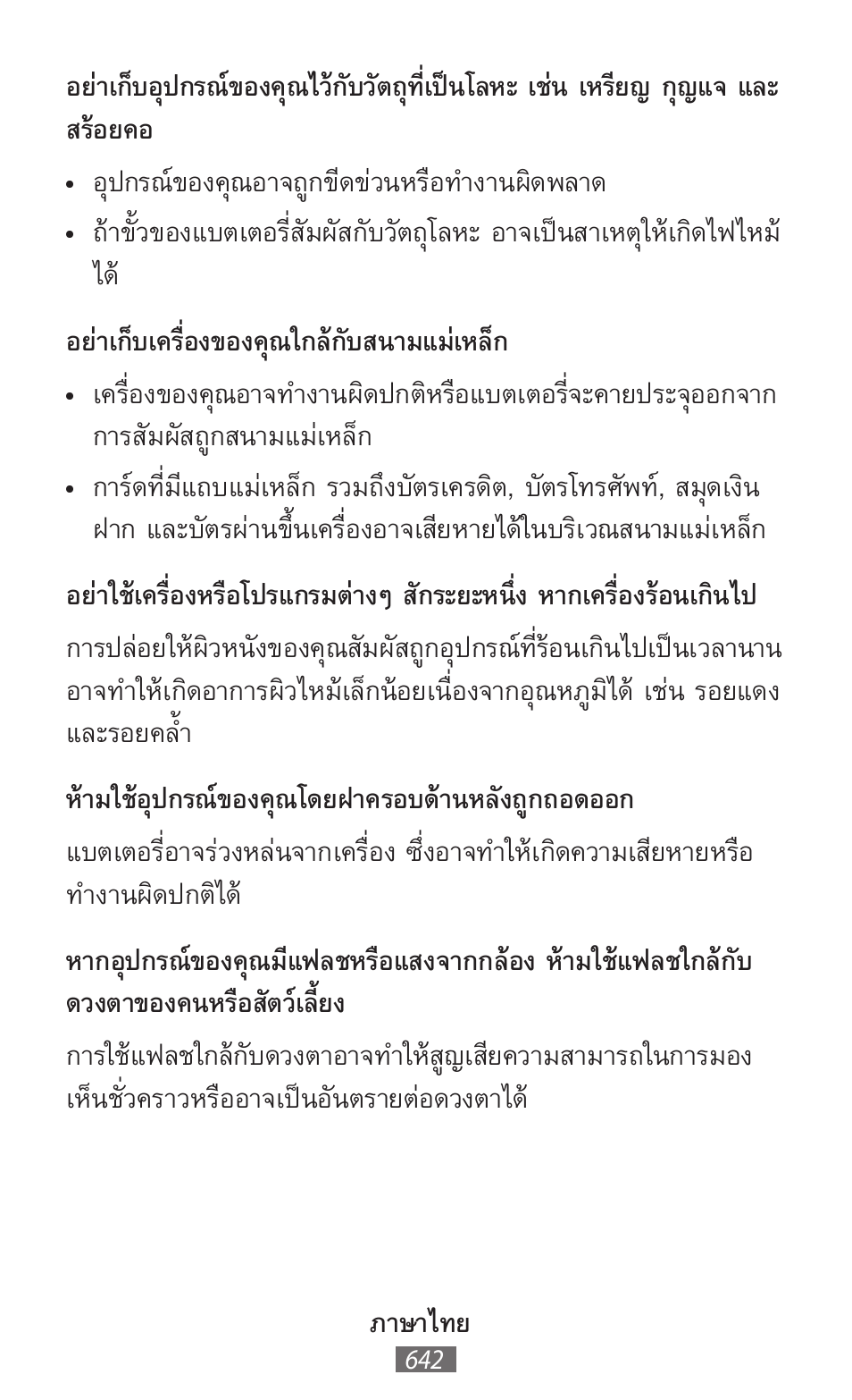 Samsung GT-I9300I User Manual | Page 643 / 748