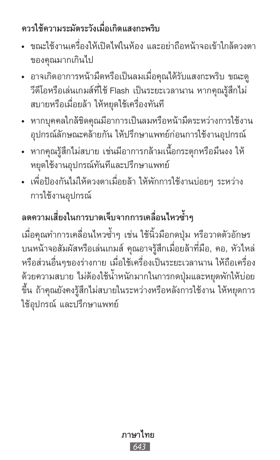 Samsung GT-I9300I User Manual | Page 644 / 748