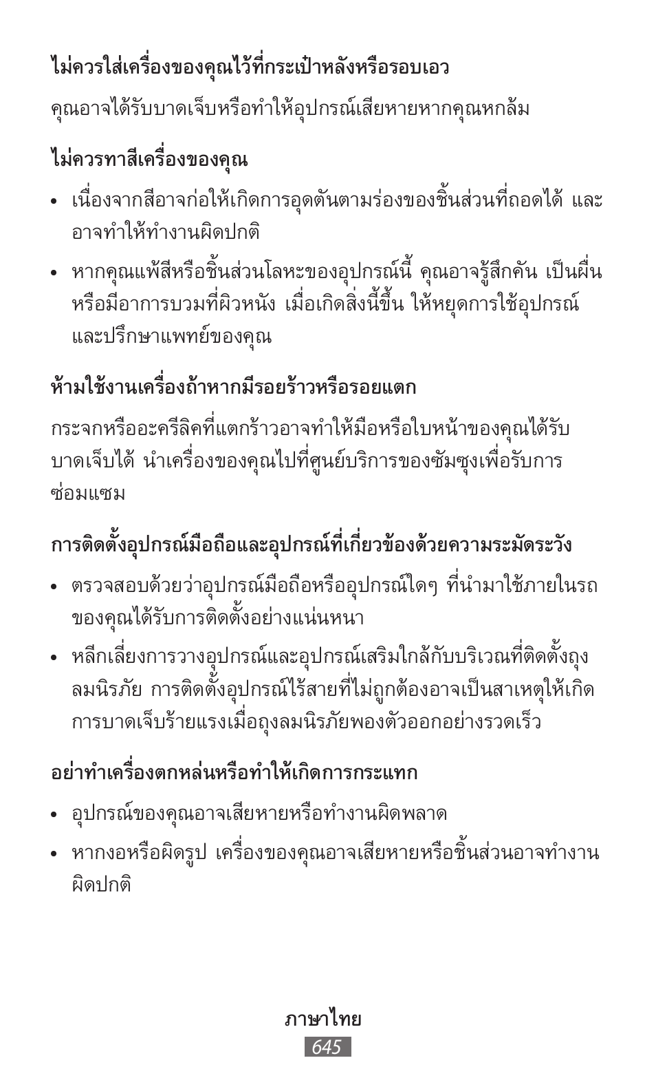 Samsung GT-I9300I User Manual | Page 646 / 748