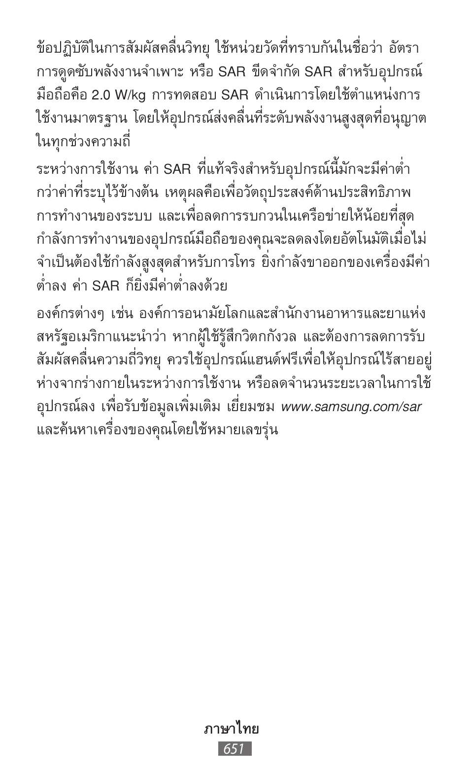 Samsung GT-I9300I User Manual | Page 652 / 748
