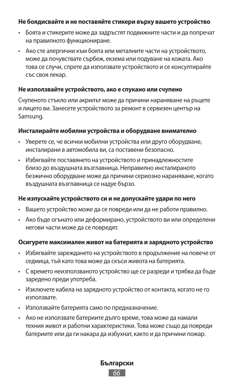 Samsung GT-I9300I User Manual | Page 67 / 748