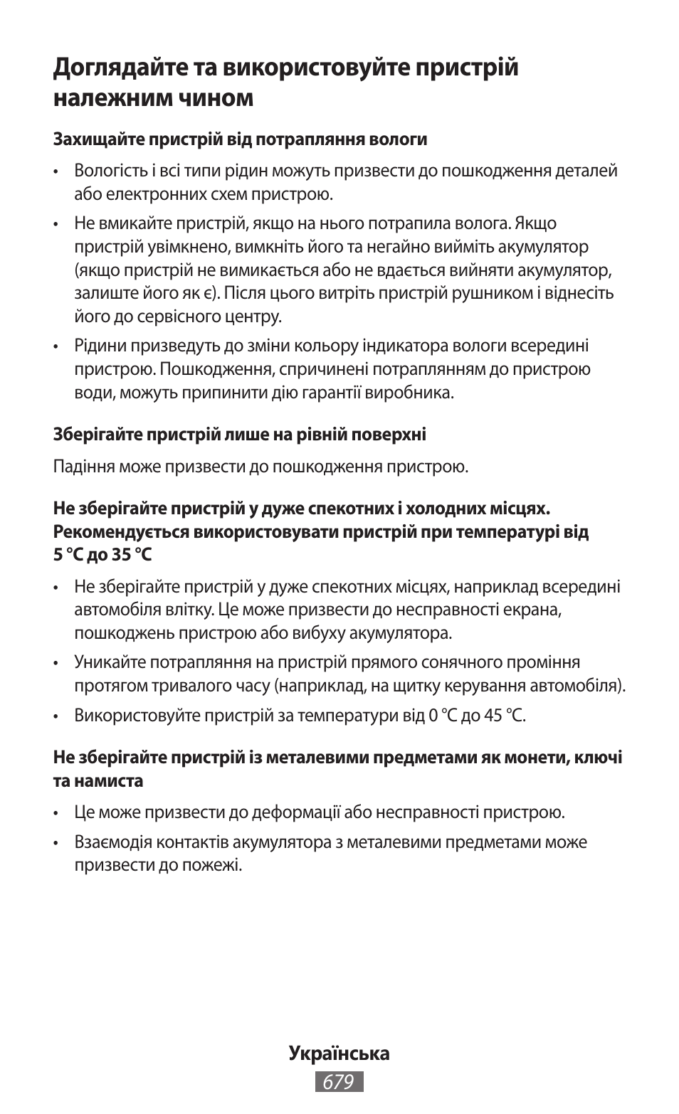 Samsung GT-I9300I User Manual | Page 680 / 748