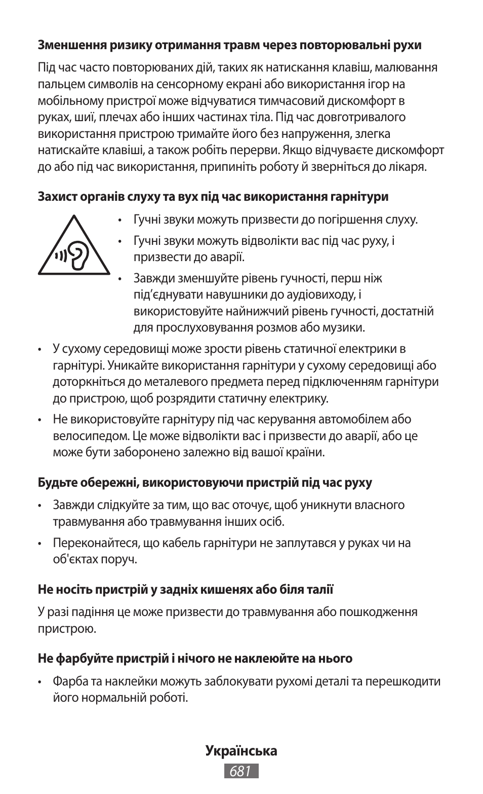 Samsung GT-I9300I User Manual | Page 682 / 748