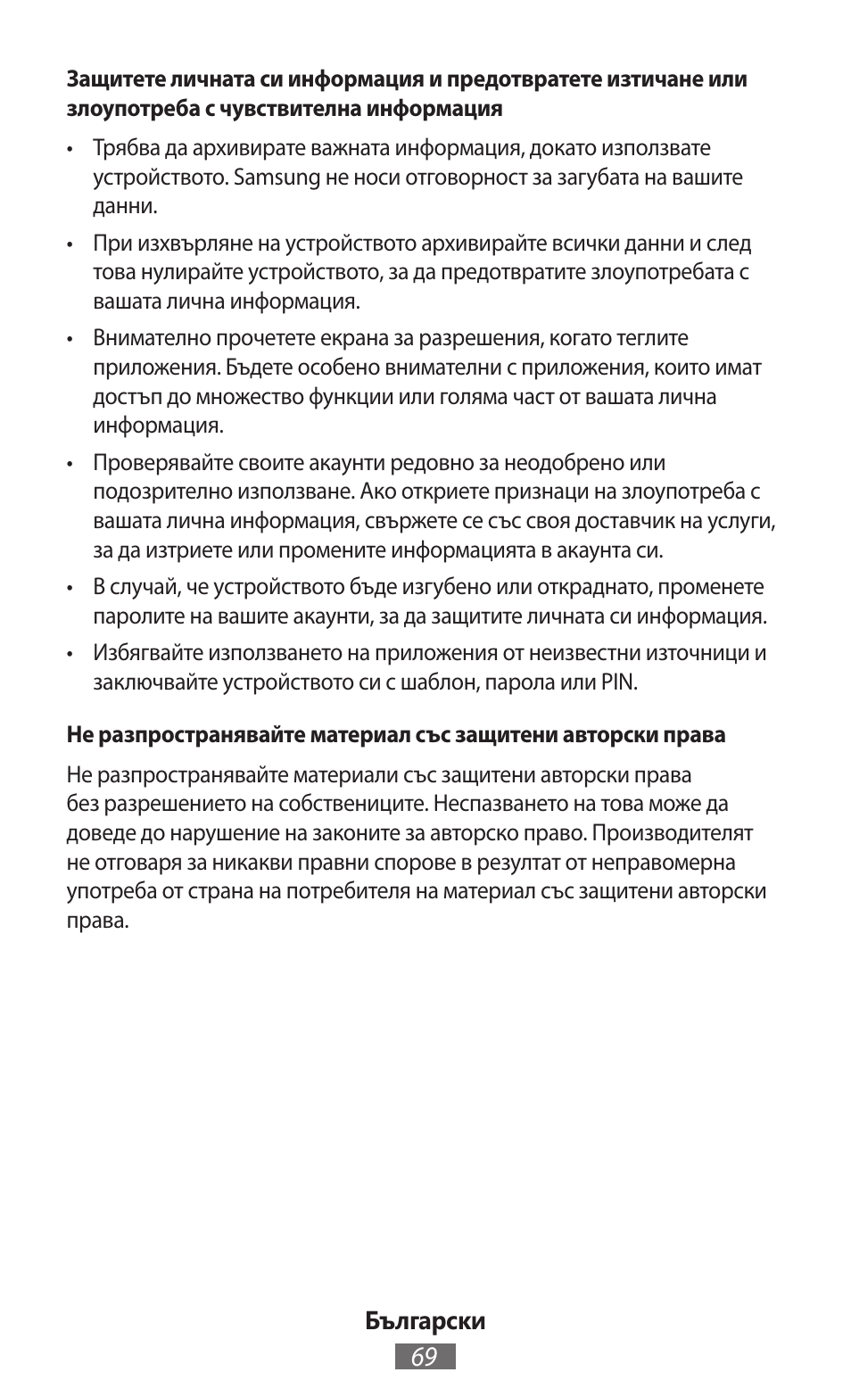 Samsung GT-I9300I User Manual | Page 70 / 748