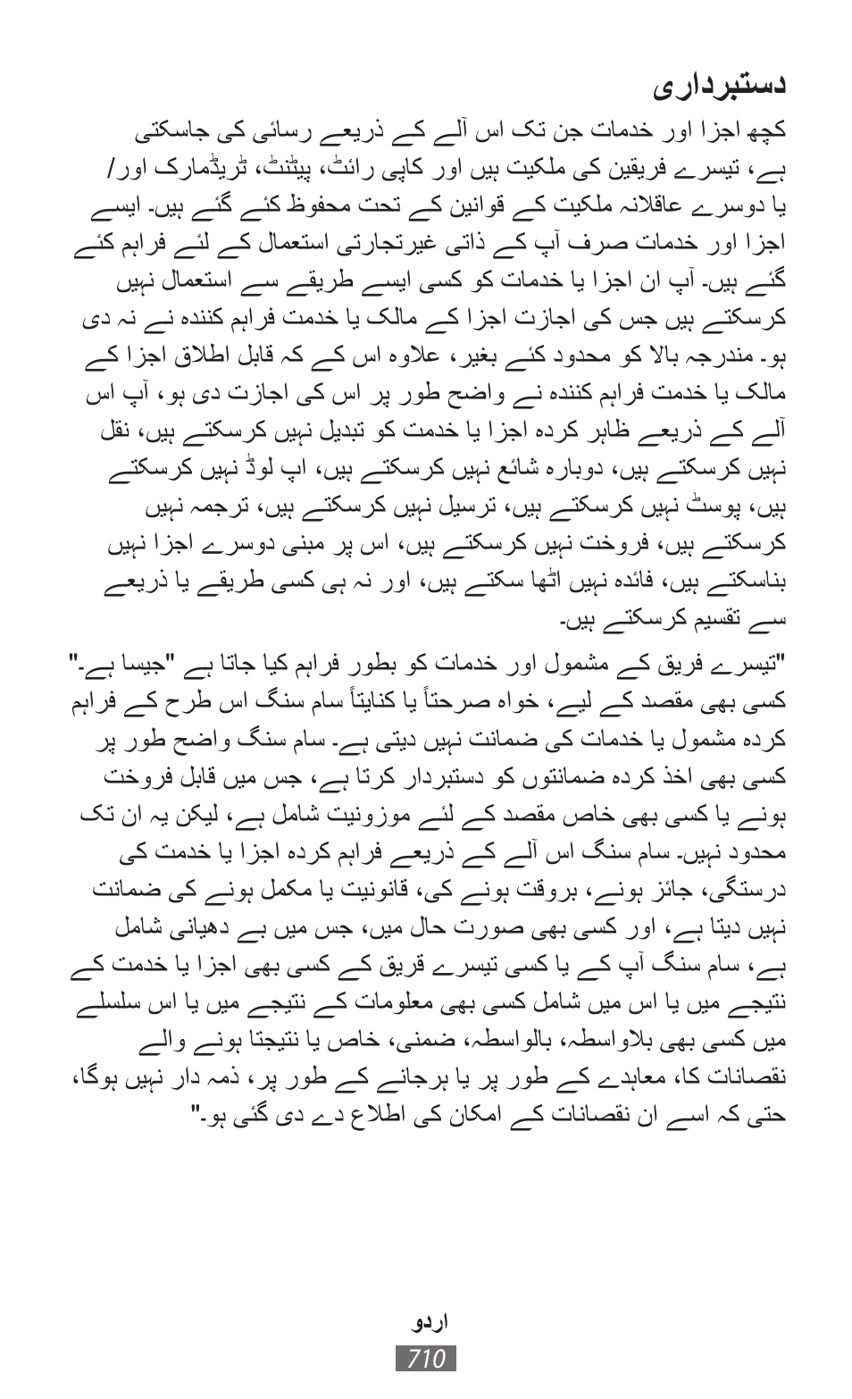 یرادربتسد | Samsung GT-I9300I User Manual | Page 711 / 748