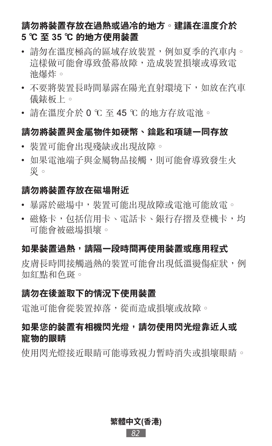 Samsung GT-I9300I User Manual | Page 83 / 748