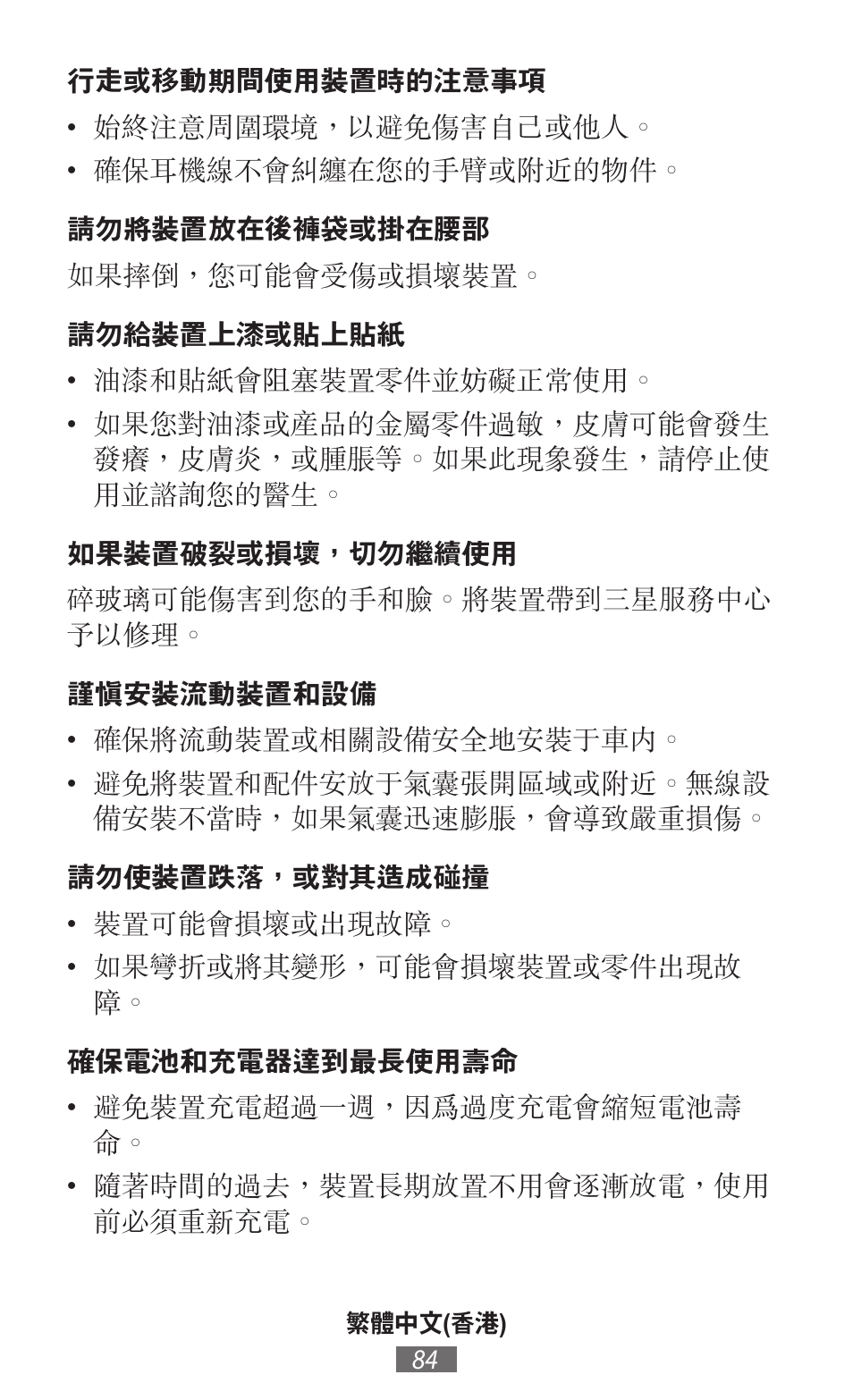 Samsung GT-I9300I User Manual | Page 85 / 748