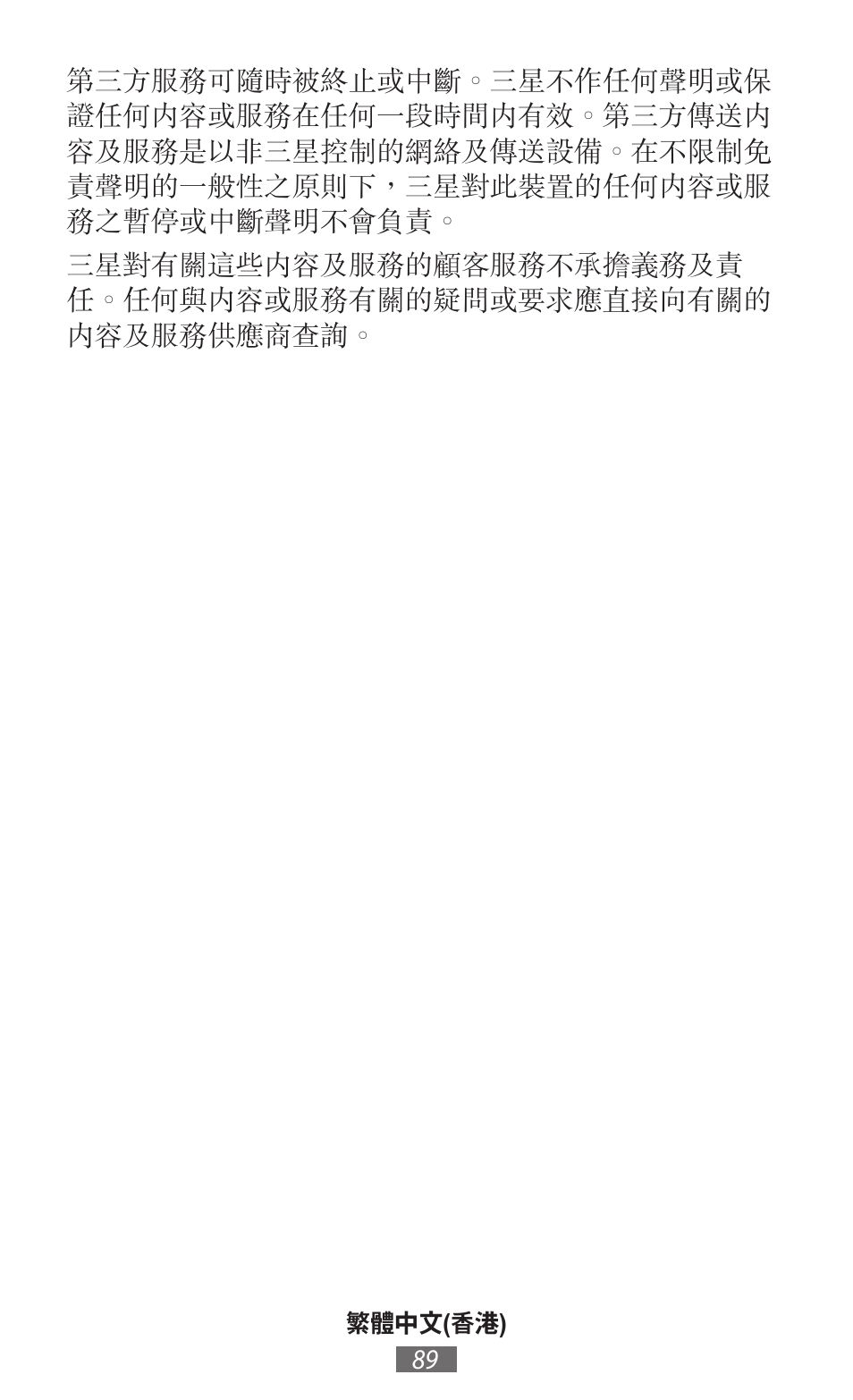 Samsung GT-I9300I User Manual | Page 90 / 748