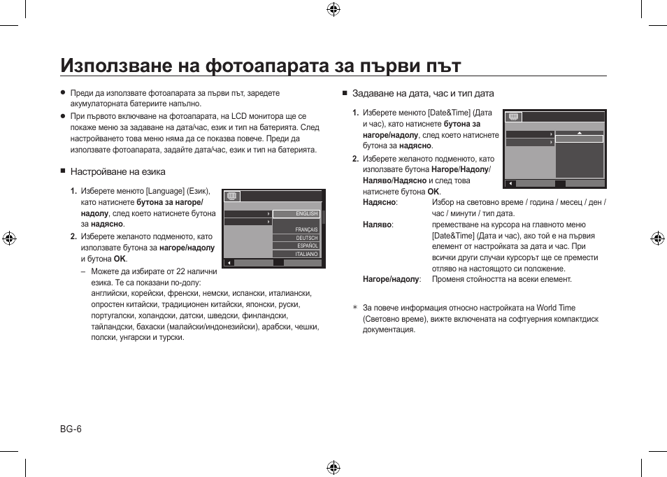 Използване на фотоапарата за първи път | Samsung i8 User Manual | Page 170 / 184