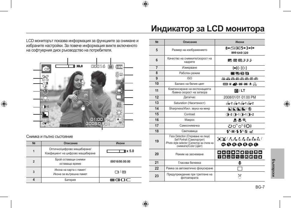 Индикатор за lcd монитора | Samsung i8 User Manual | Page 171 / 184