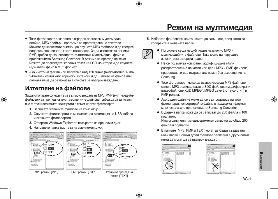 Режим на мултимедия, Изтегляне на файлове | Samsung i8 User Manual | Page 175 / 184