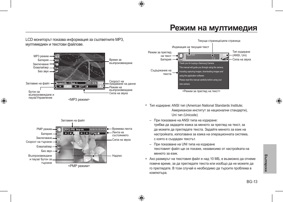 Режим на мултимедия | Samsung i8 User Manual | Page 177 / 184