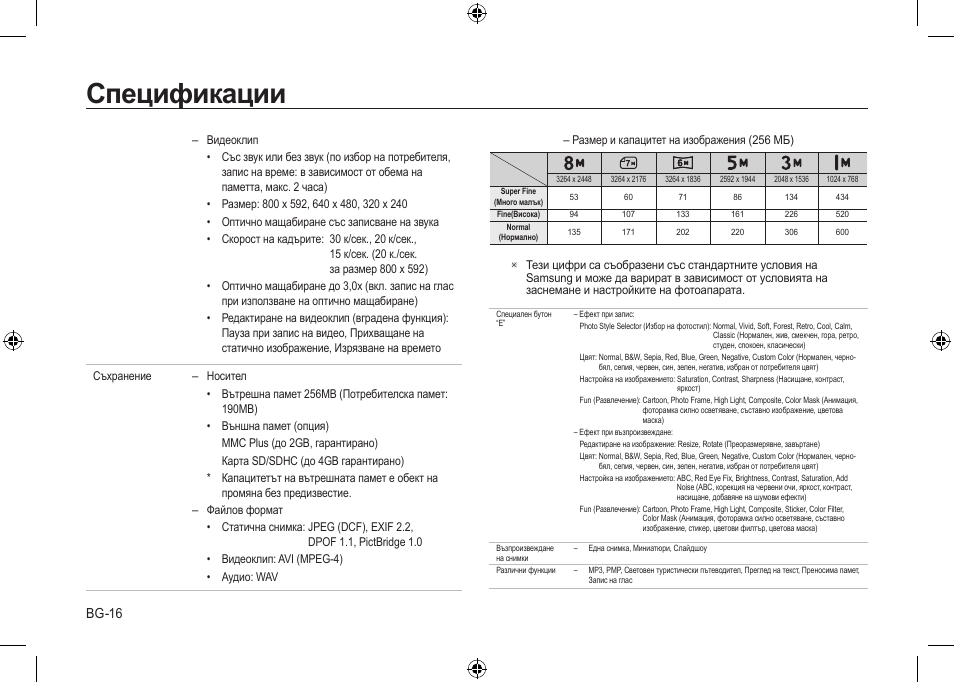 Спецификации, Bg-16 | Samsung i8 User Manual | Page 180 / 184