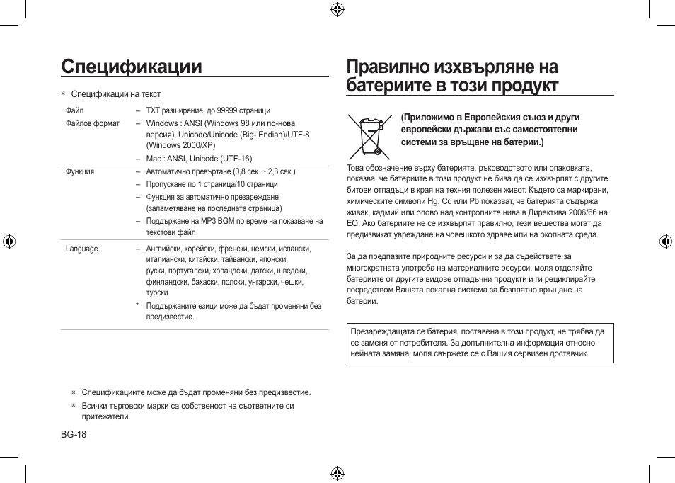 Спецификации, Правилно изхвърляне на батериите в този продукт | Samsung i8 User Manual | Page 182 / 184