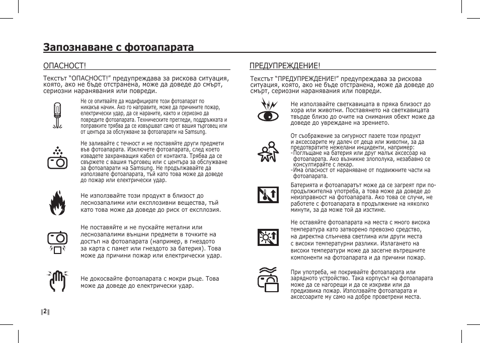 Запознаване с фотоапарата | Samsung I80 User Manual | Page 183 / 202