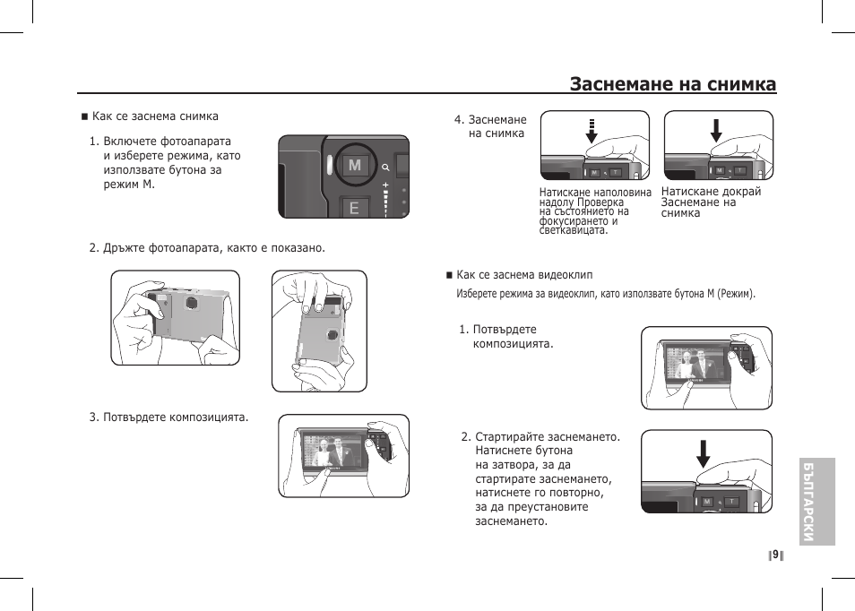 Заснемане на снимка | Samsung I80 User Manual | Page 190 / 202