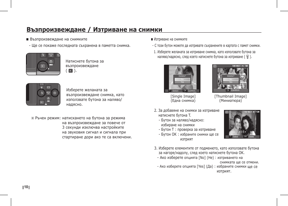 Възпроизвеждане / изтриване на снимки | Samsung I80 User Manual | Page 191 / 202