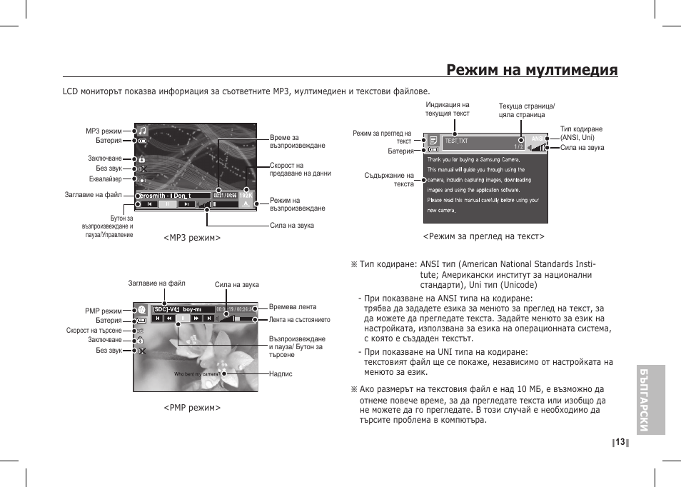 Режим на мултимедия | Samsung I80 User Manual | Page 194 / 202