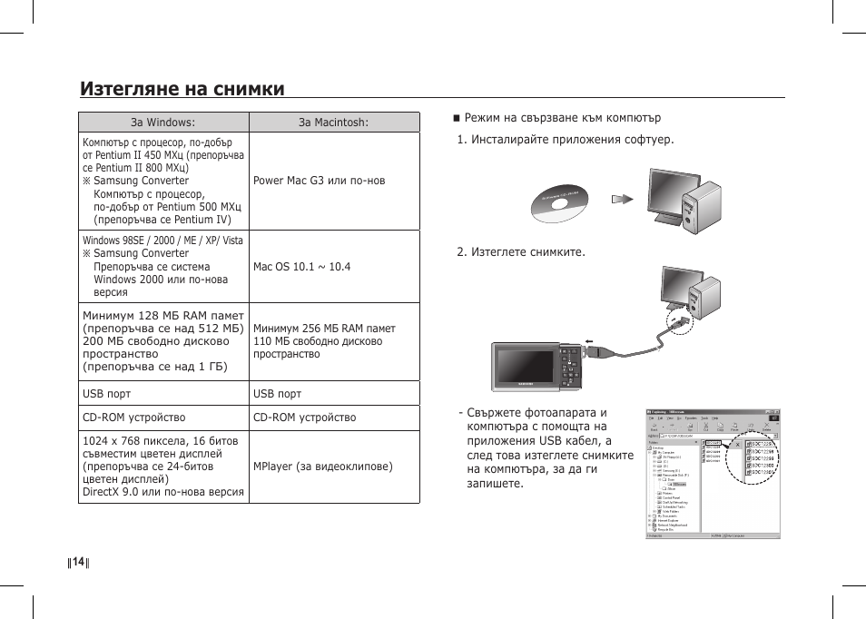 Изтегляне на снимки | Samsung I80 User Manual | Page 195 / 202
