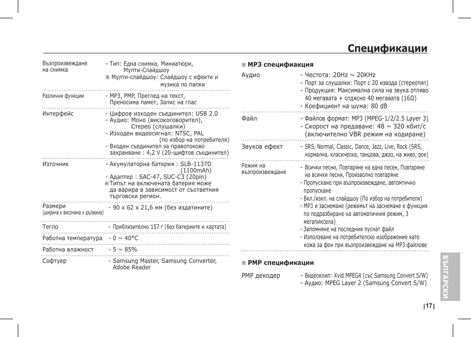 Спецификации | Samsung I80 User Manual | Page 198 / 202