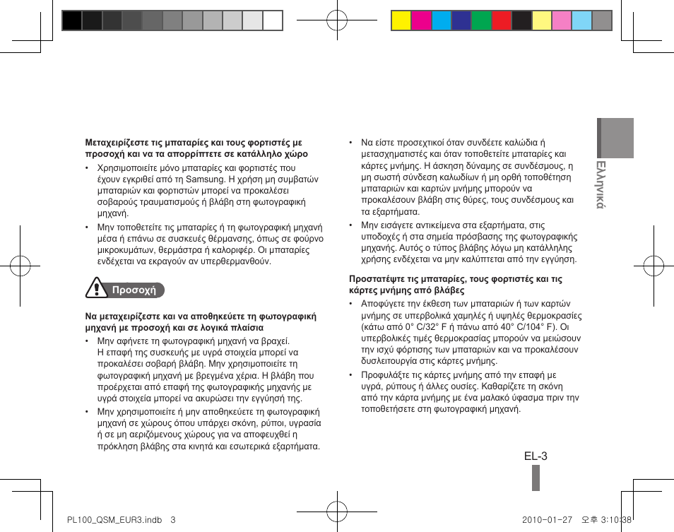 Ελληνικ ά | Samsung EC-PL100ZBPBPY User Manual | Page 103 / 144